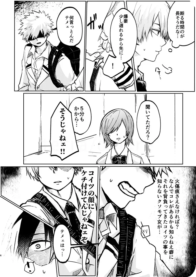透明バイパス page 4 full