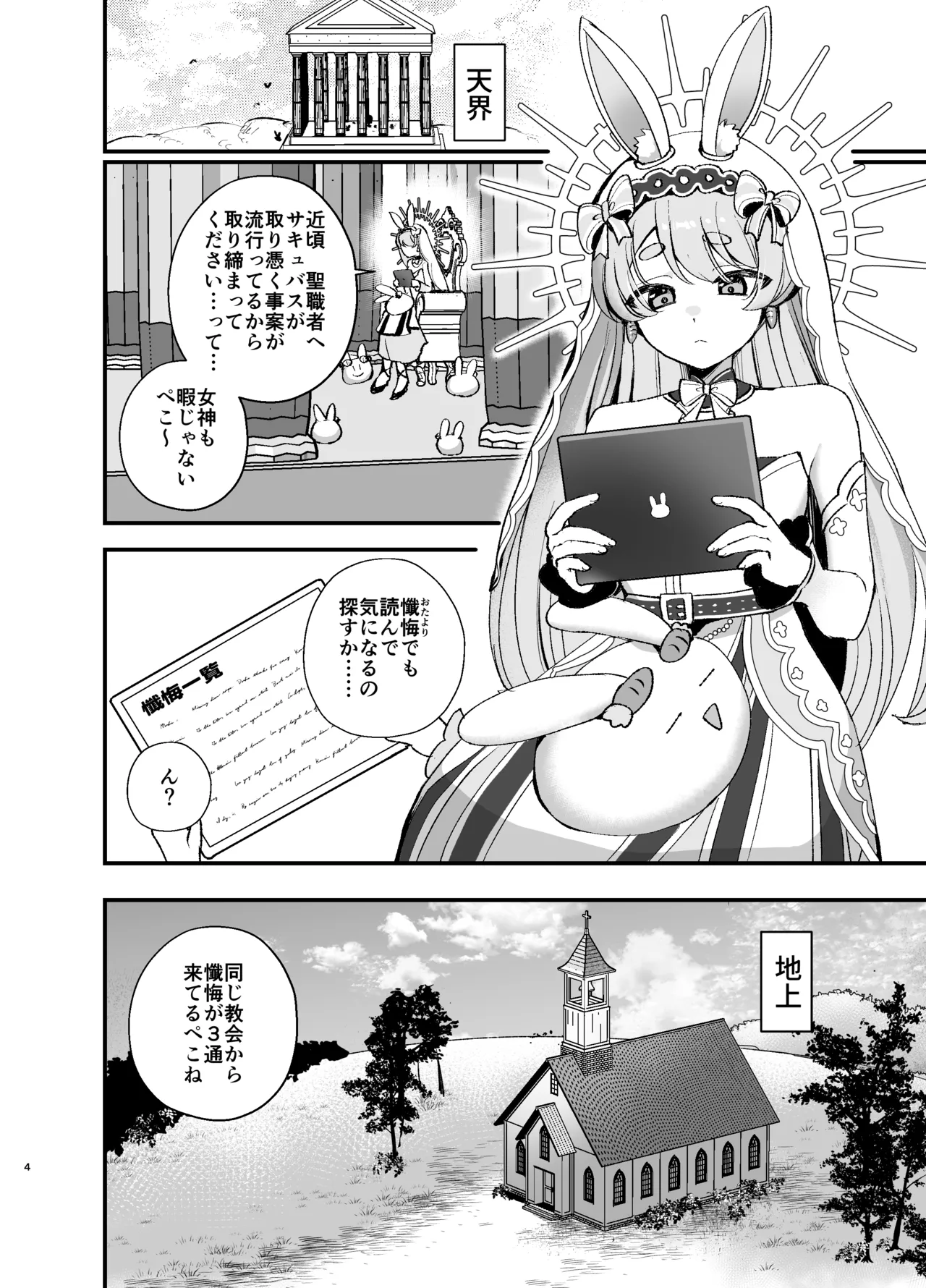 Minna no Zange page 3 full