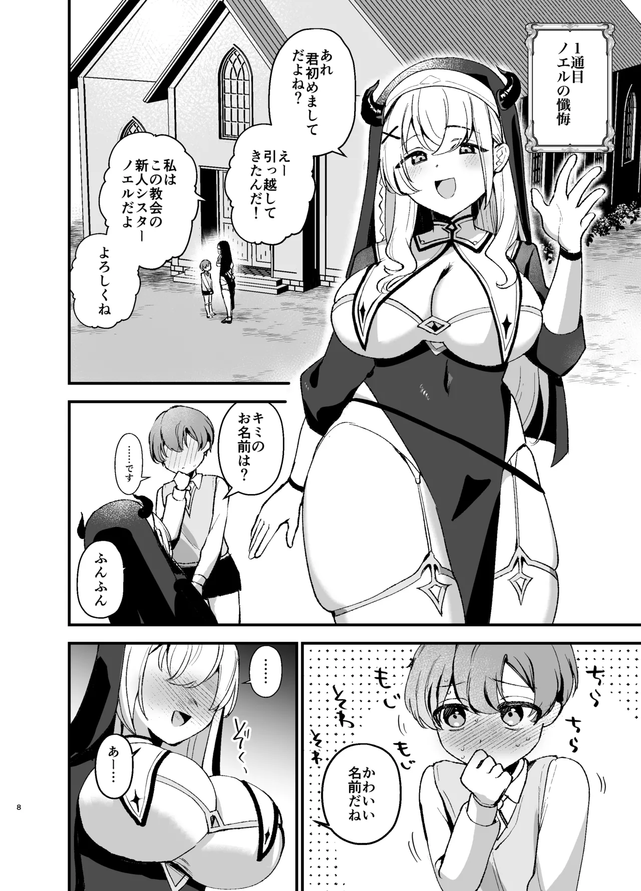 Minna no Zange page 7 full