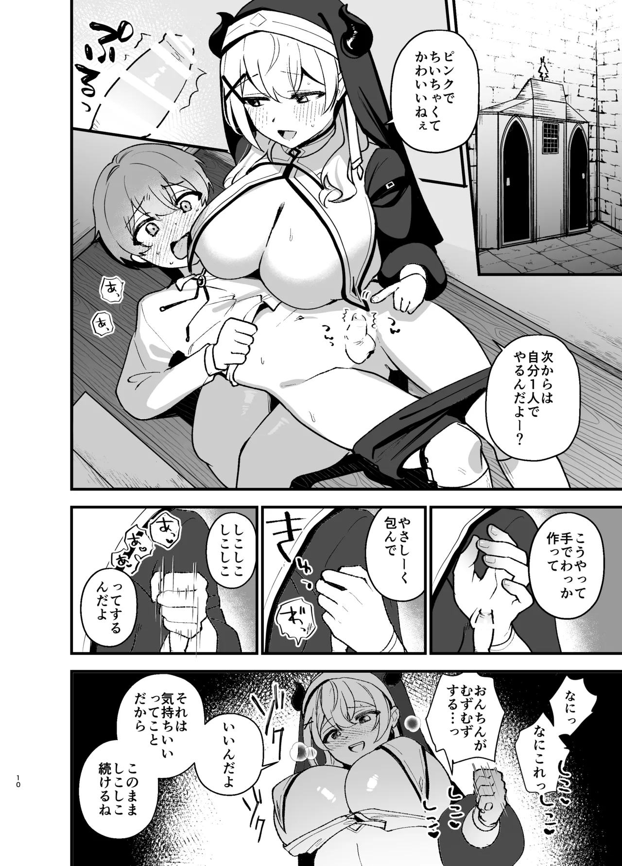 Minna no Zange page 9 full