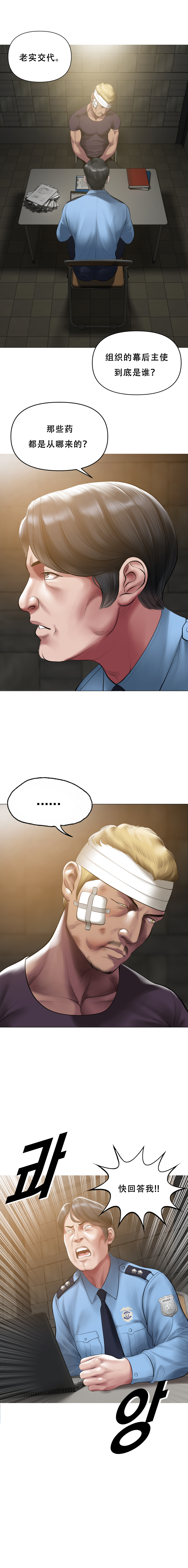 Smoking Hypnosis Season2 EP.2 page 3 full