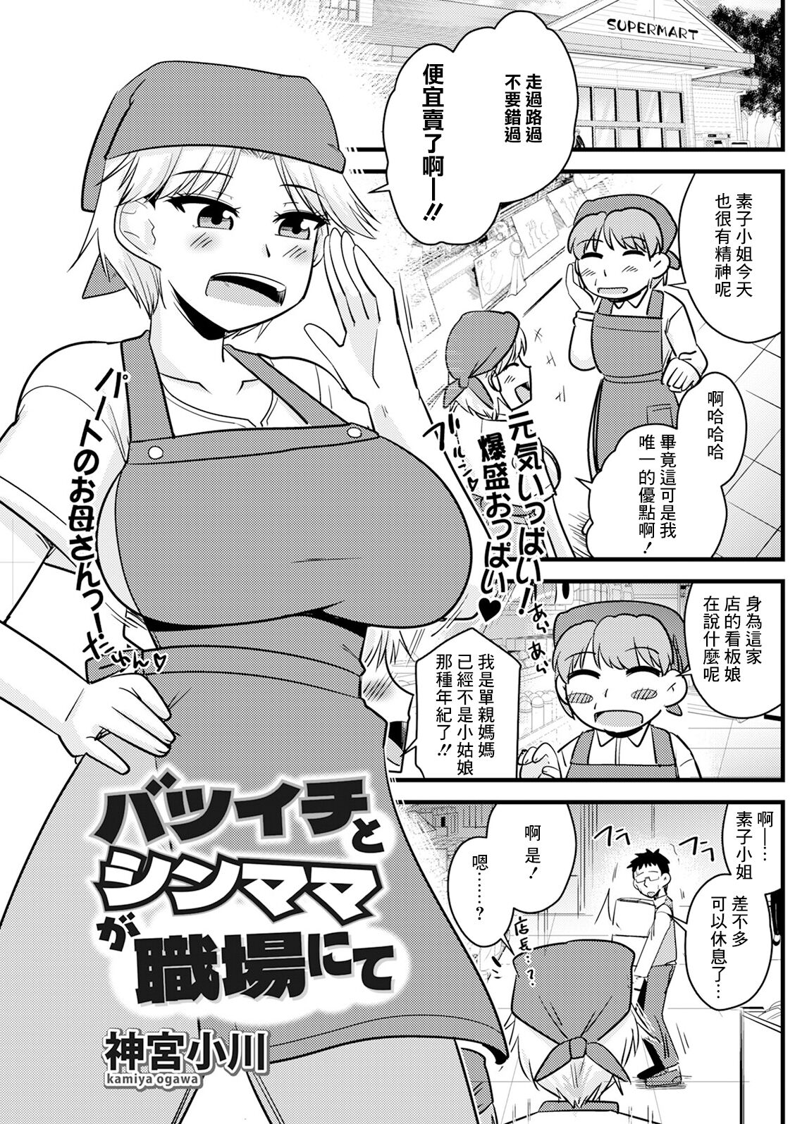 バツイチとシンママが職場にて page 1 full