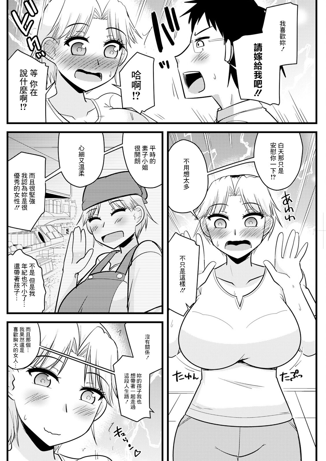 バツイチとシンママが職場にて page 10 full