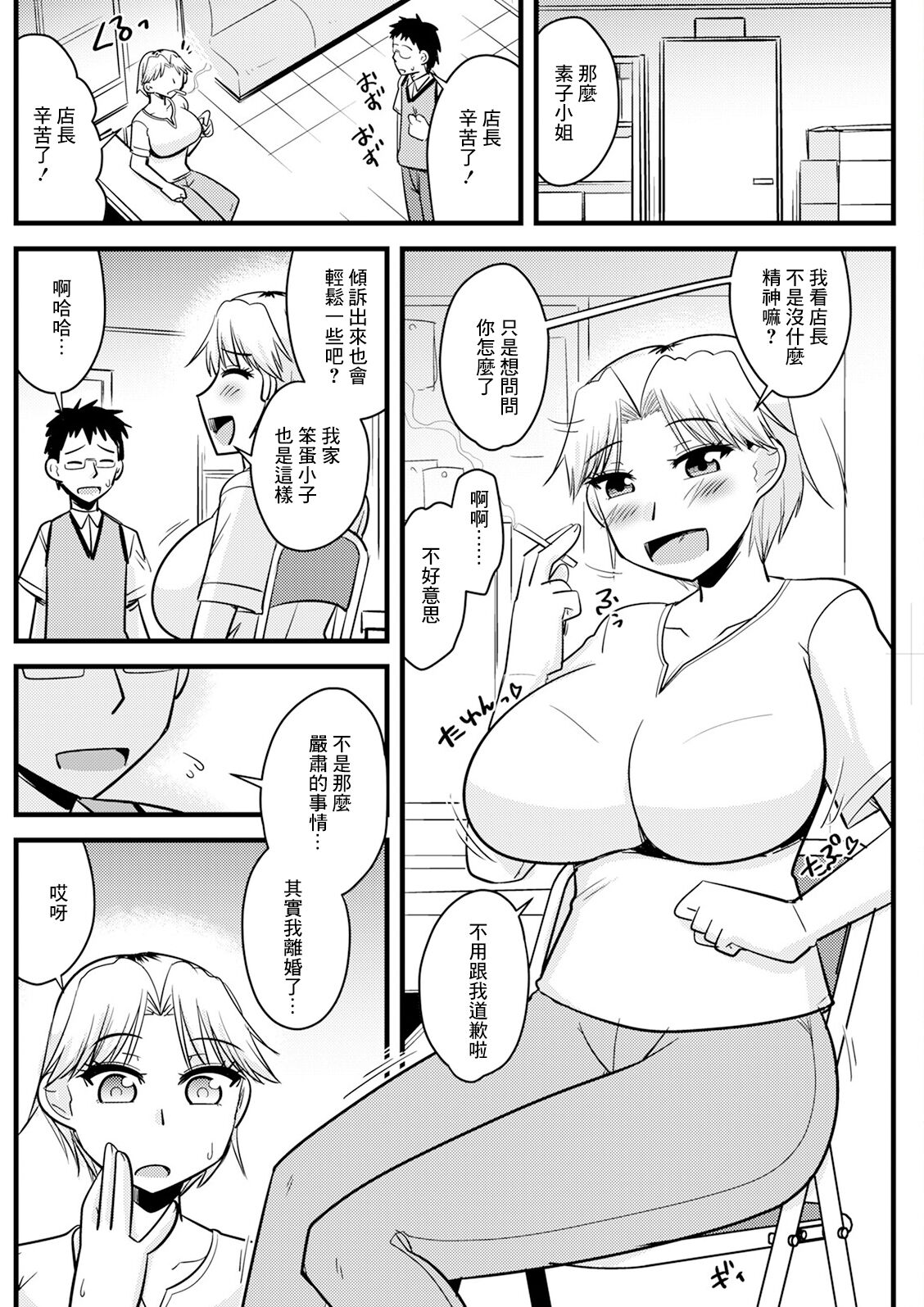 バツイチとシンママが職場にて page 2 full