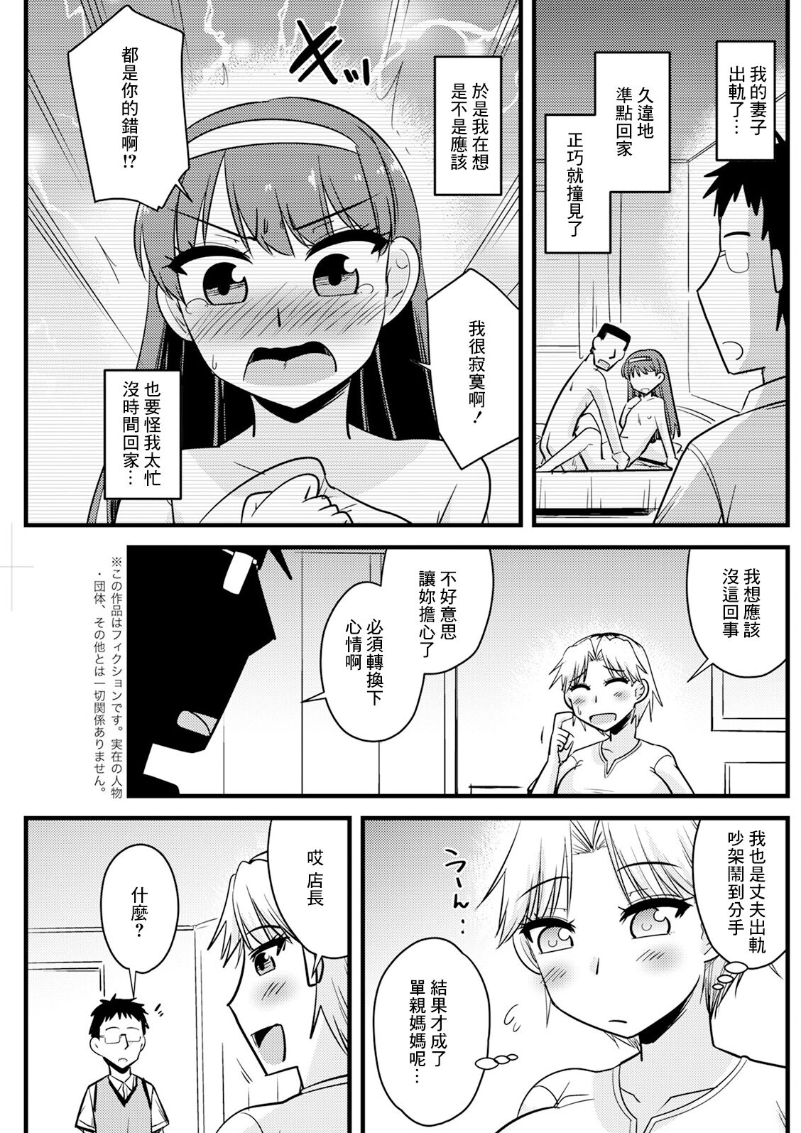 バツイチとシンママが職場にて page 3 full