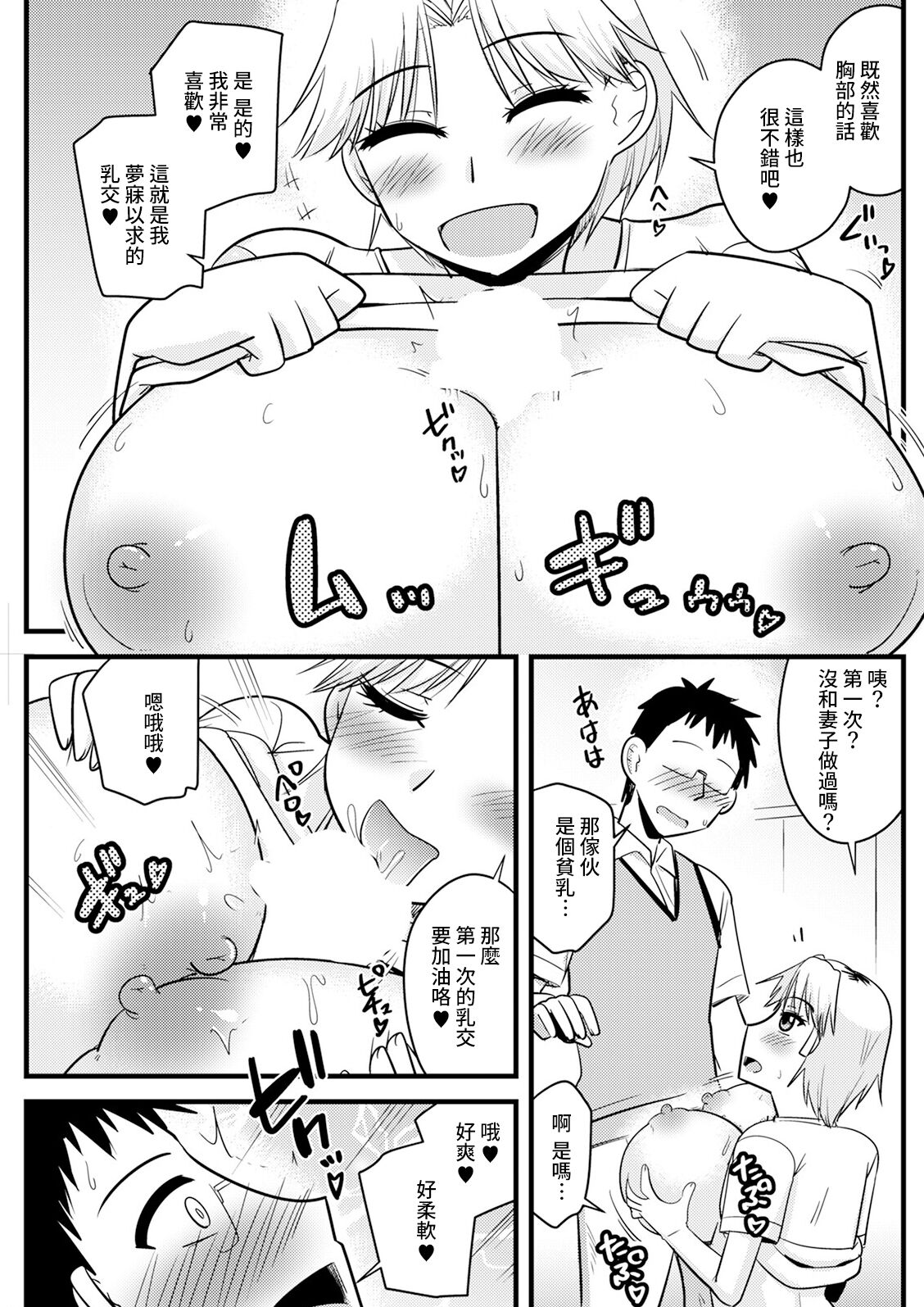 バツイチとシンママが職場にて page 7 full