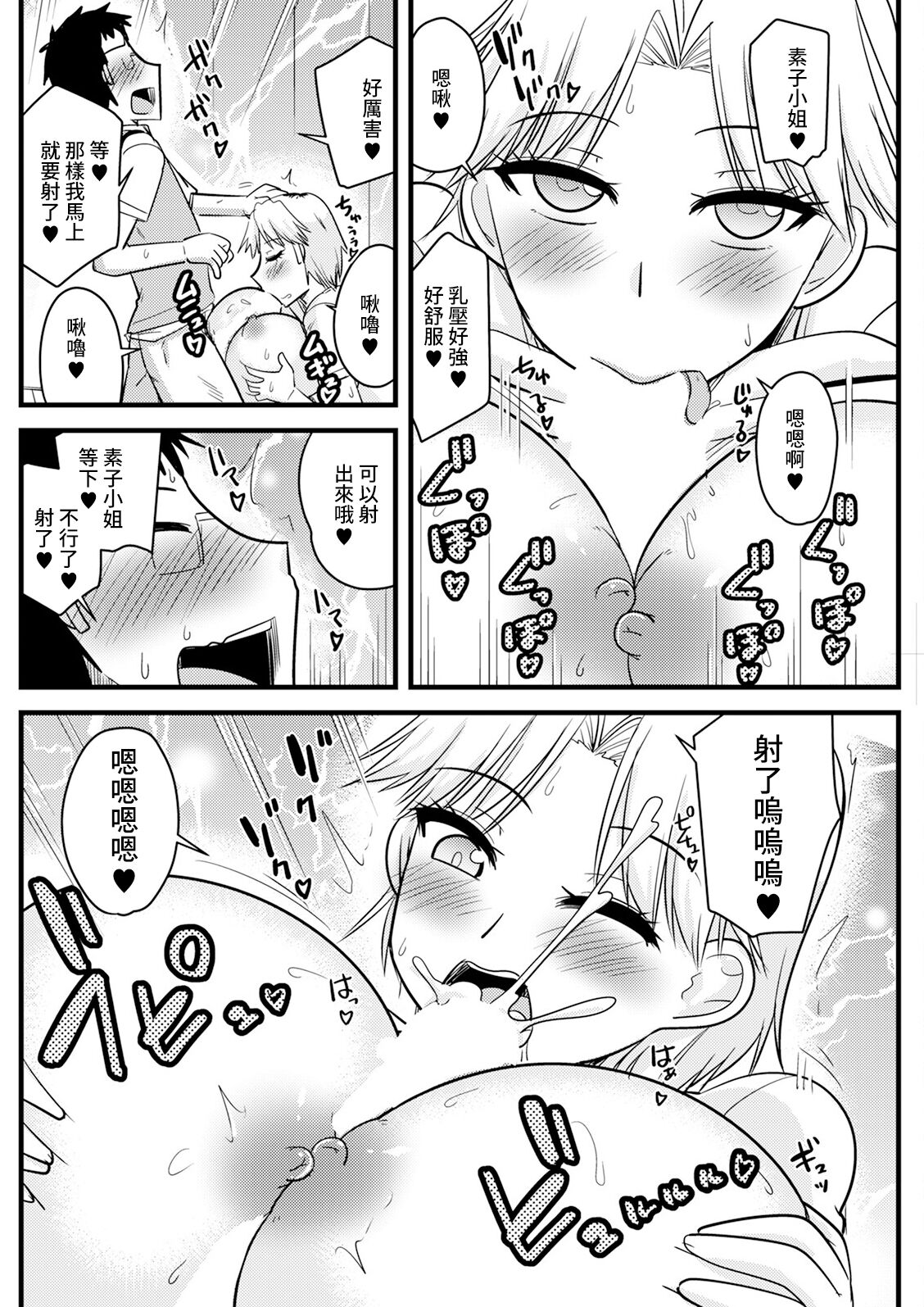 バツイチとシンママが職場にて page 8 full