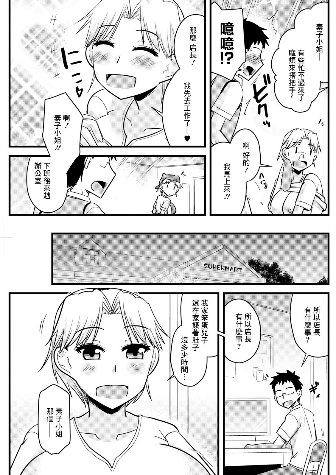 バツイチとシンママが職場にて page 9 full