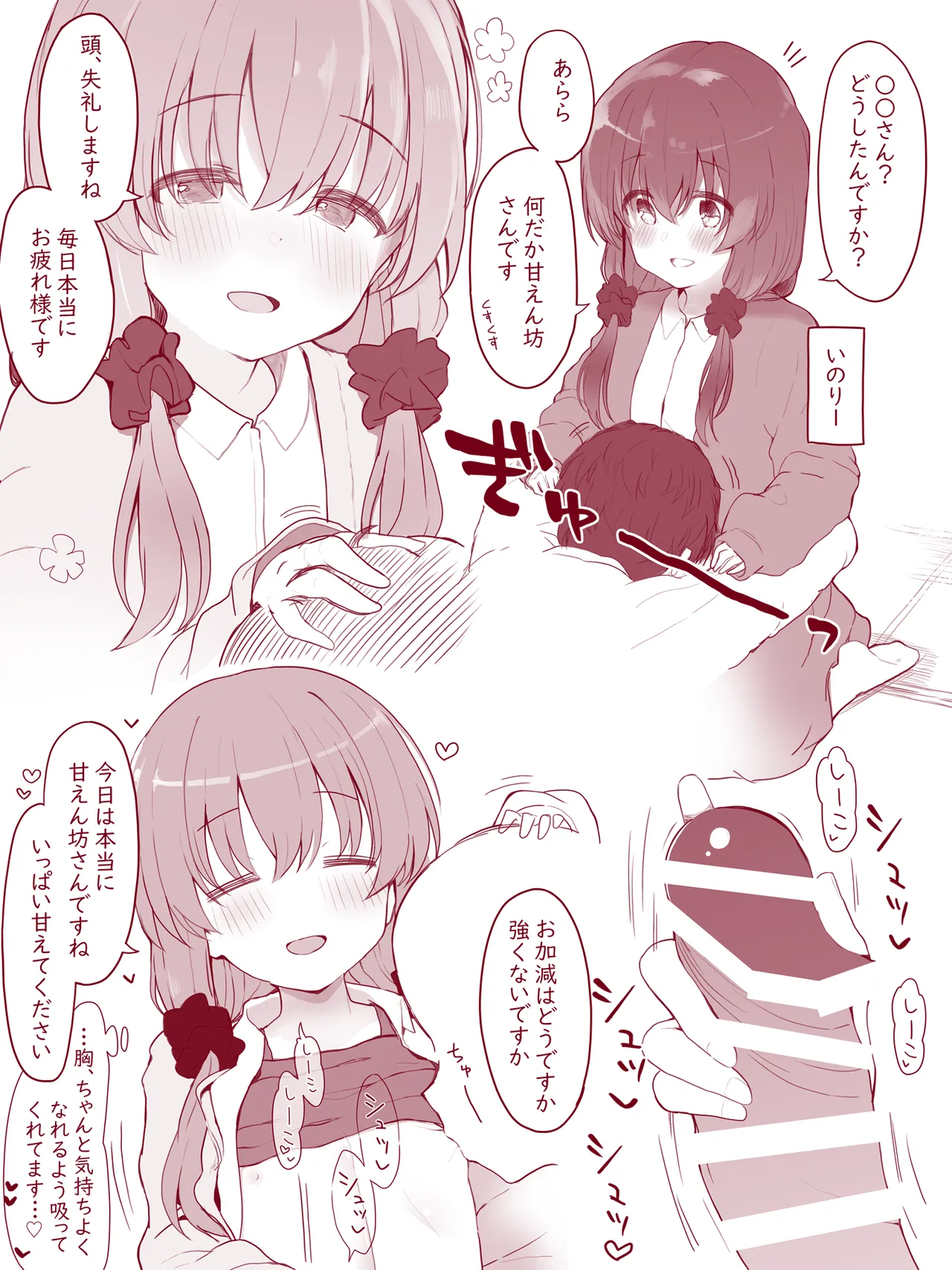 Uchi no Chicchana Zenkoutei Shite Kureru Otetsudai-san page 2 full