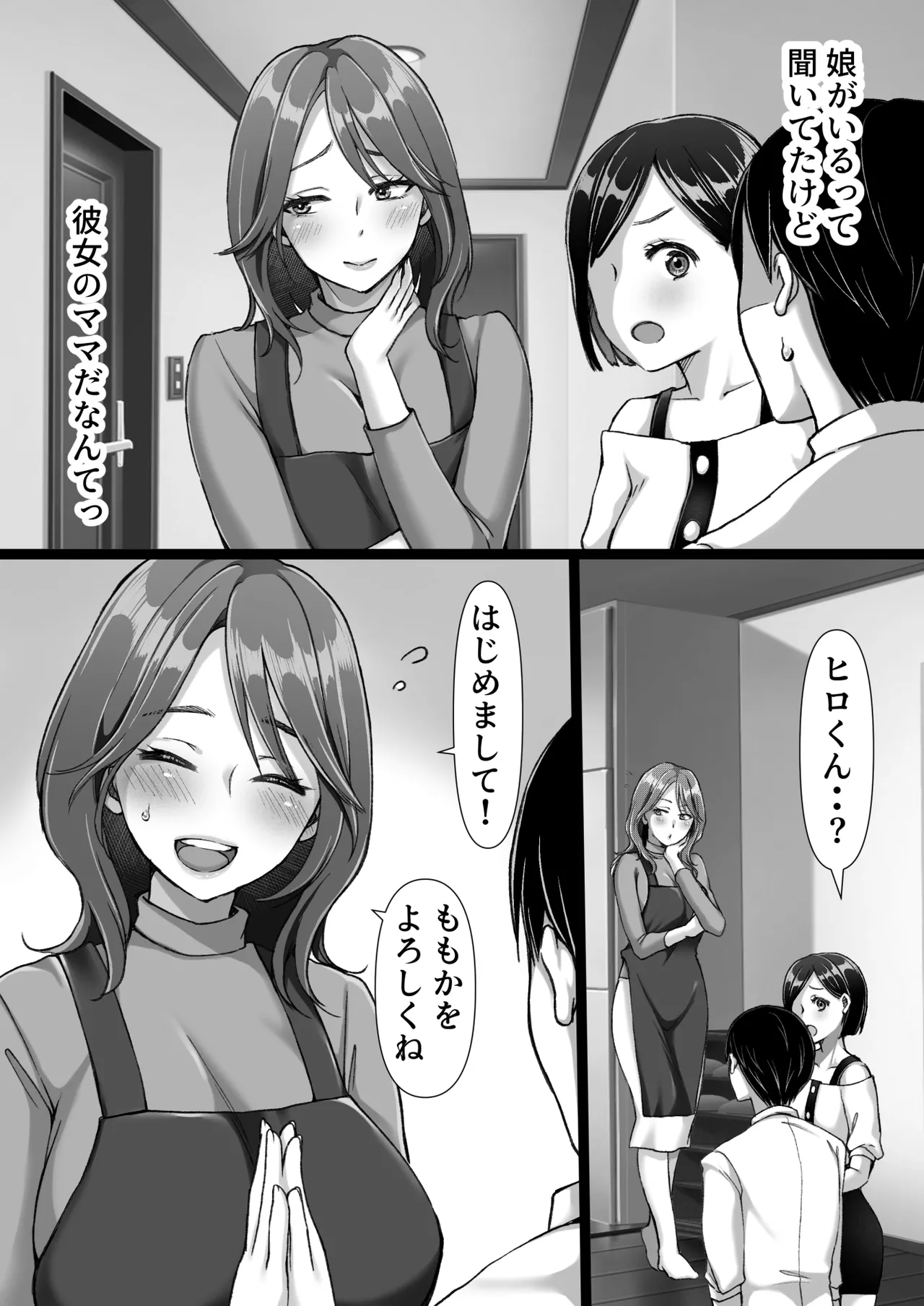 彼女のママが元カノだった page 10 full
