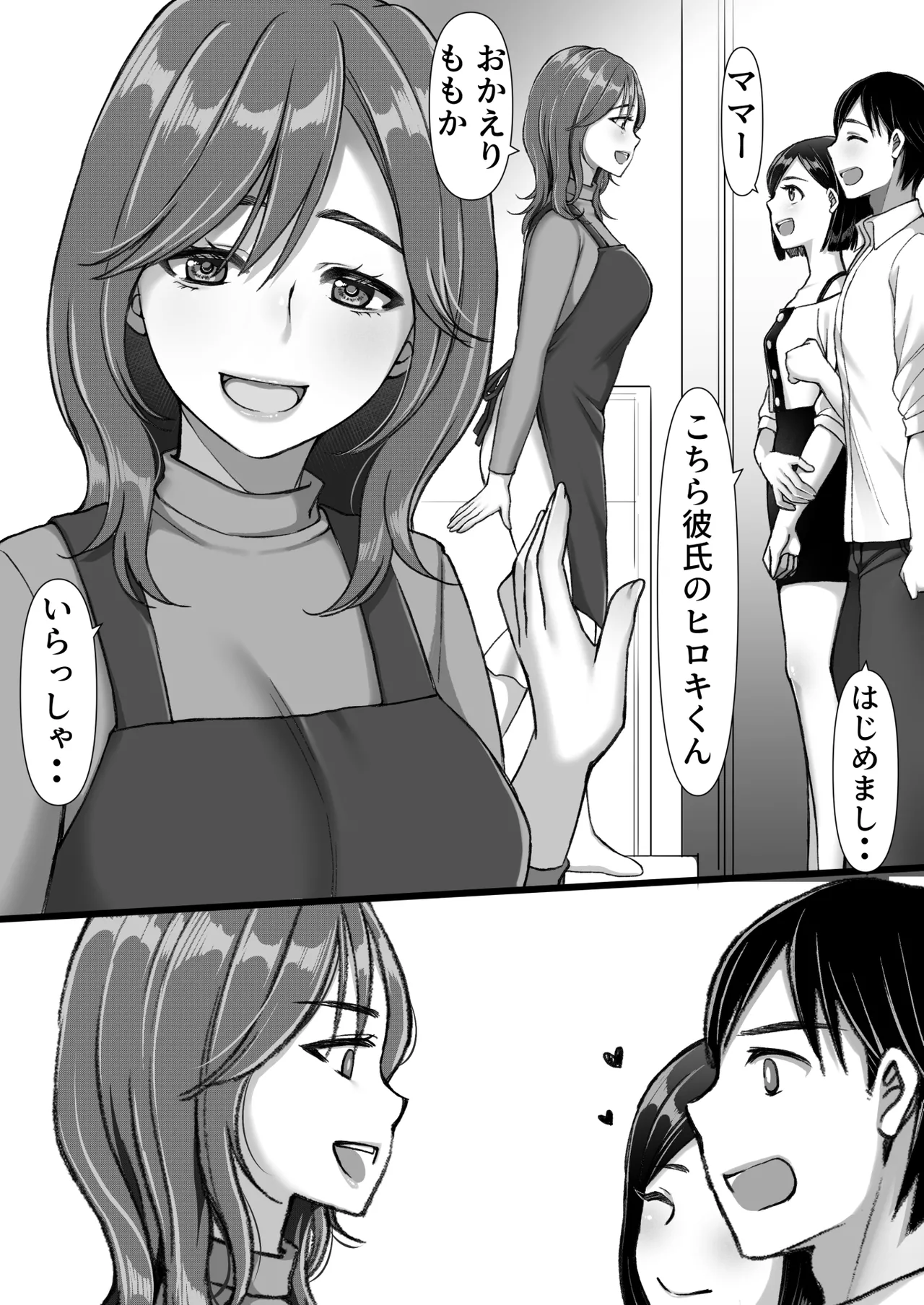 彼女のママが元カノだった page 7 full