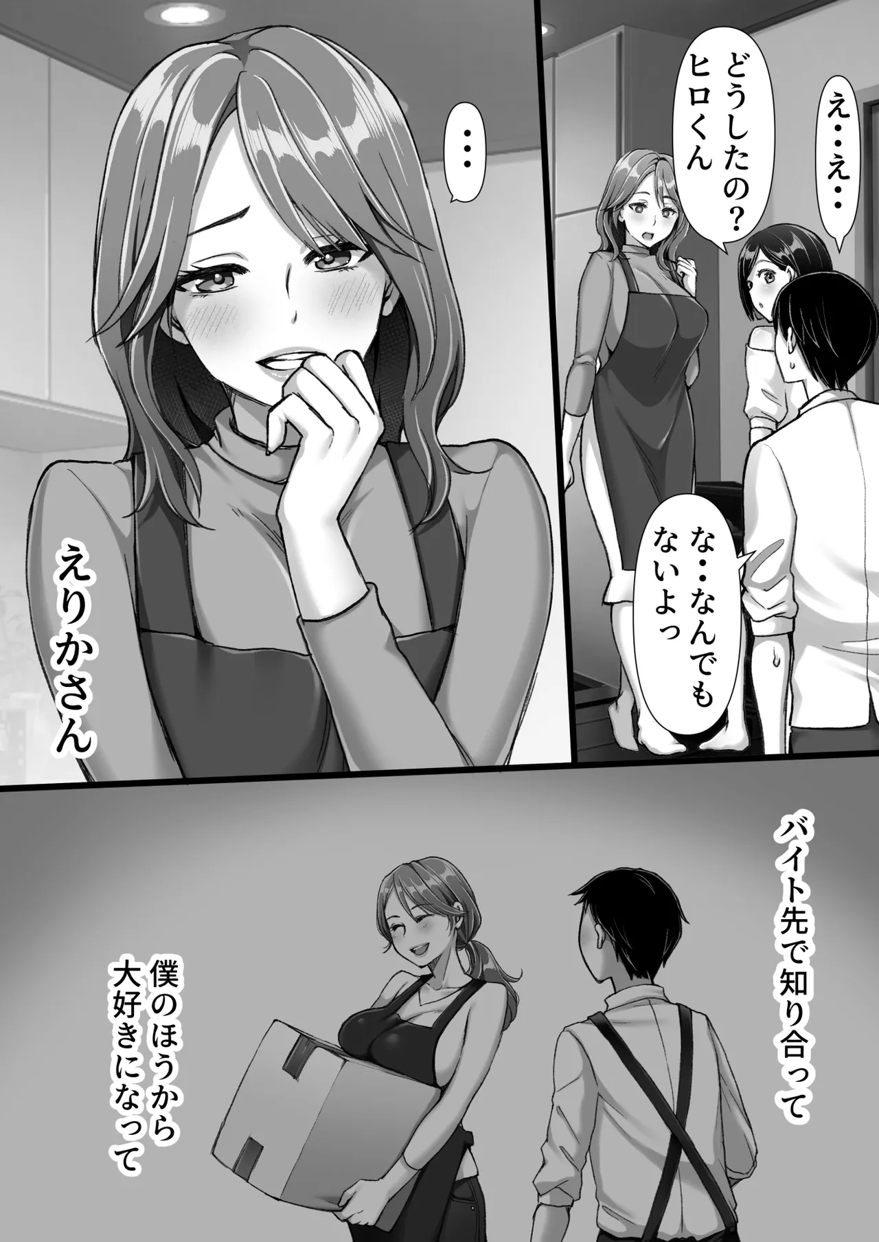 彼女のママが元カノだった page 8 full