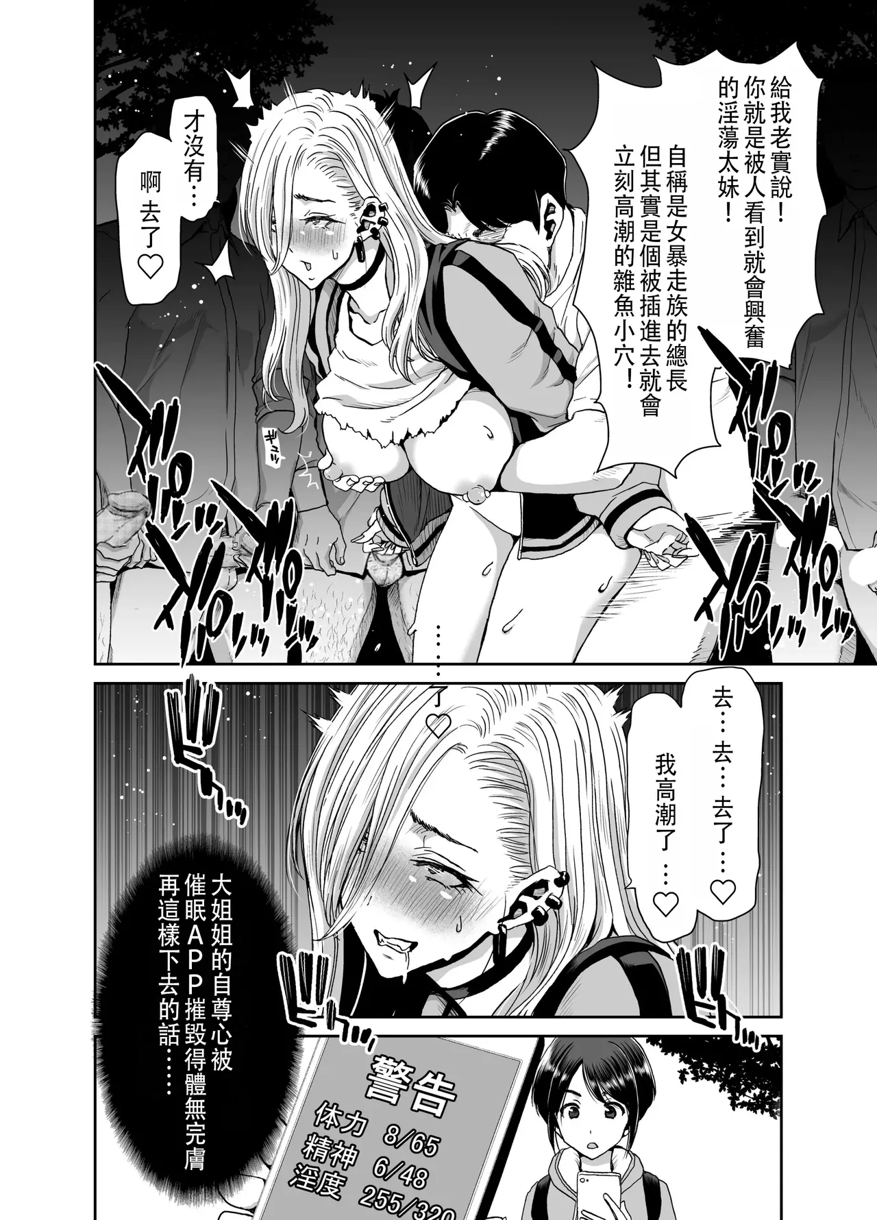 硬派的我怎麼可能會被催眠APP支配 page 10 full