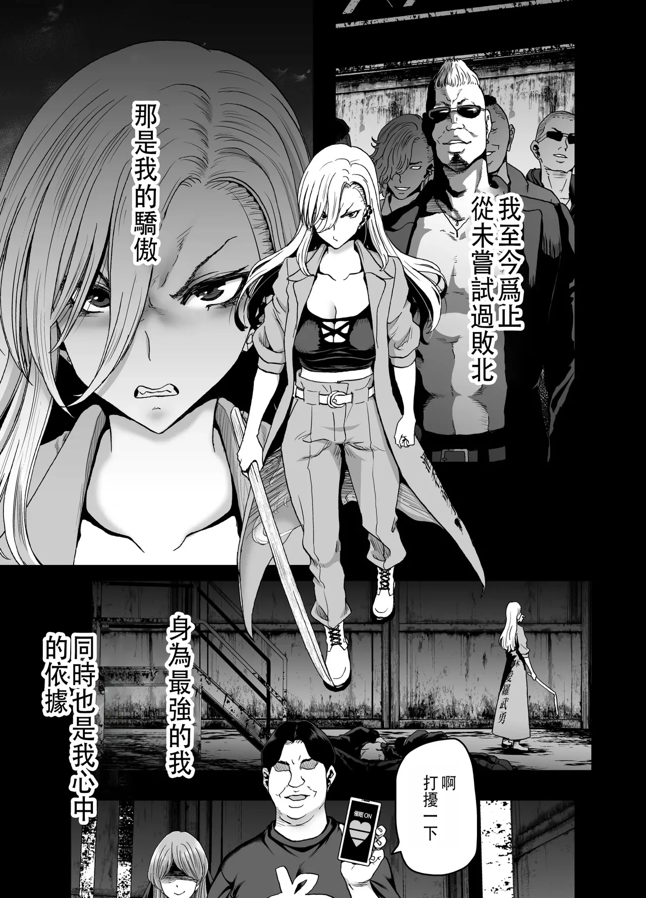 硬派的我怎麼可能會被催眠APP支配 page 3 full