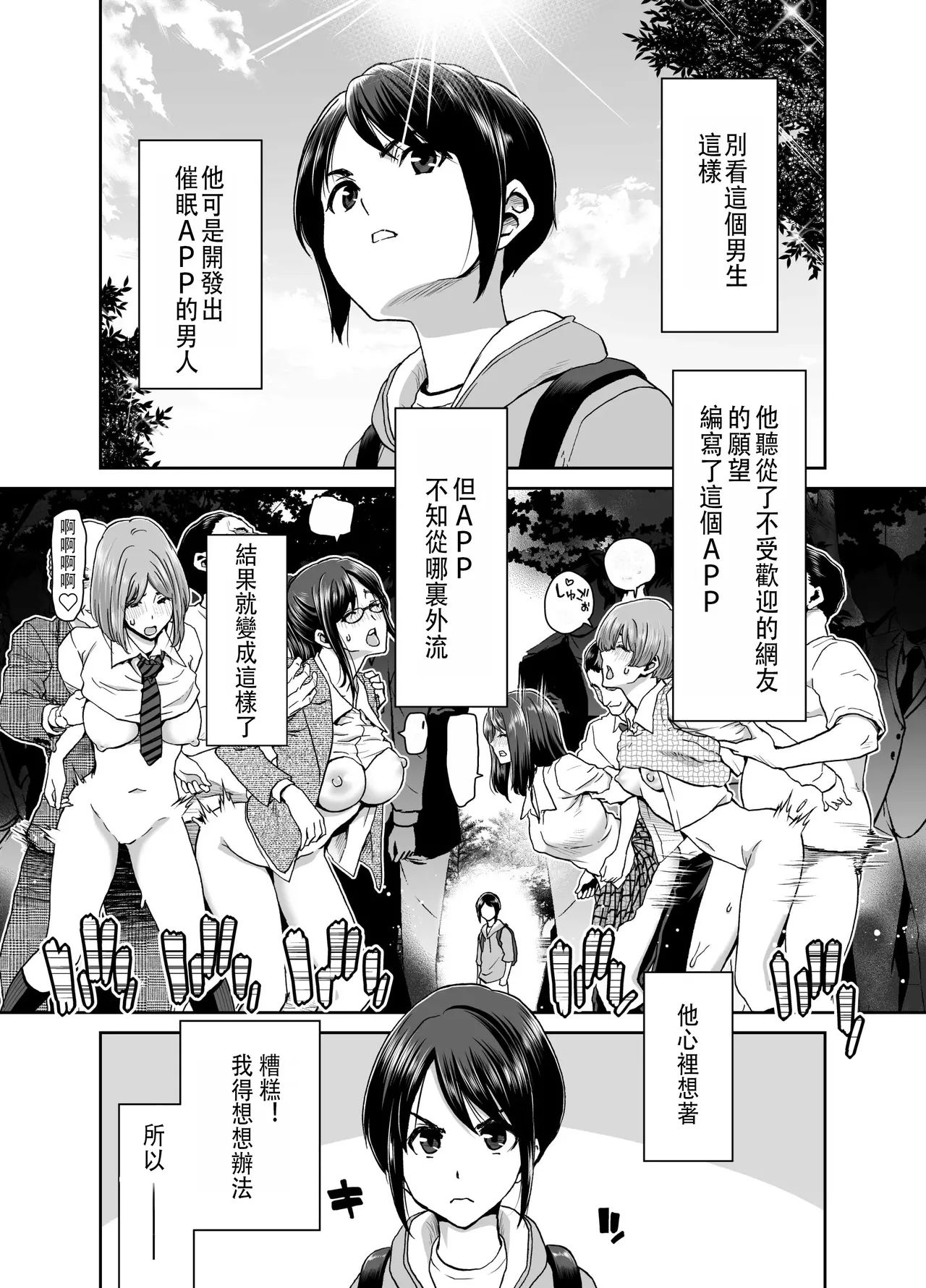 硬派的我怎麼可能會被催眠APP支配 page 7 full