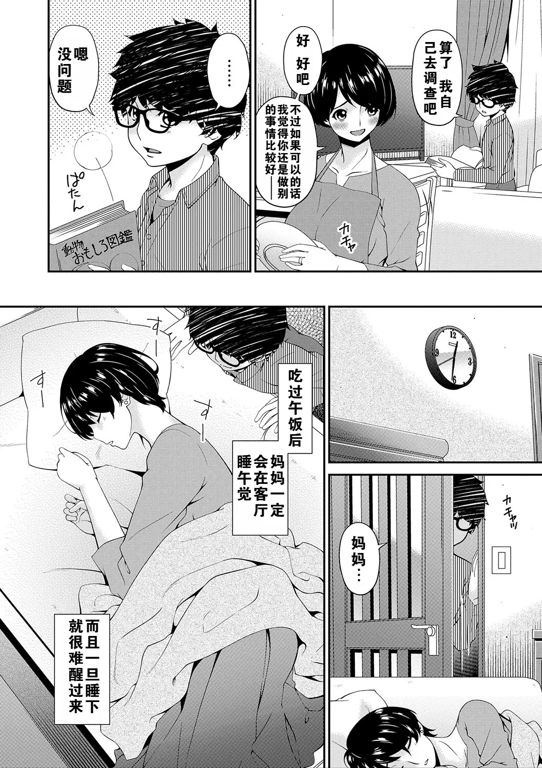 Mama Koubi page 5 full