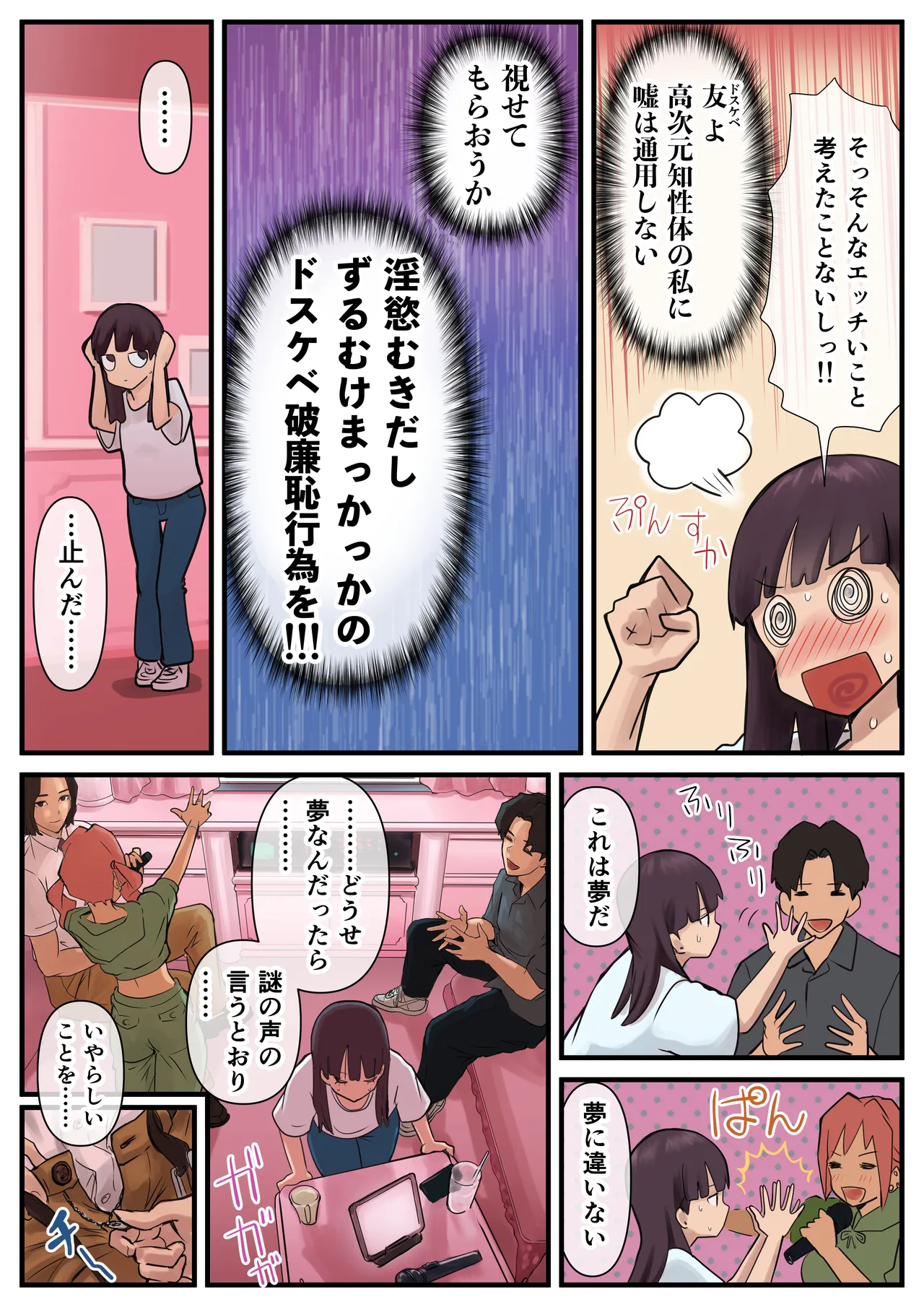 エロノスタシス 淫慾！時間停止 あなたがとまっているうちに page 8 full