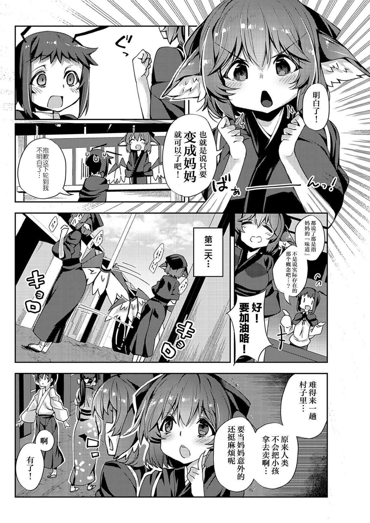 Okamisty ni Okasareru Hon page 4 full