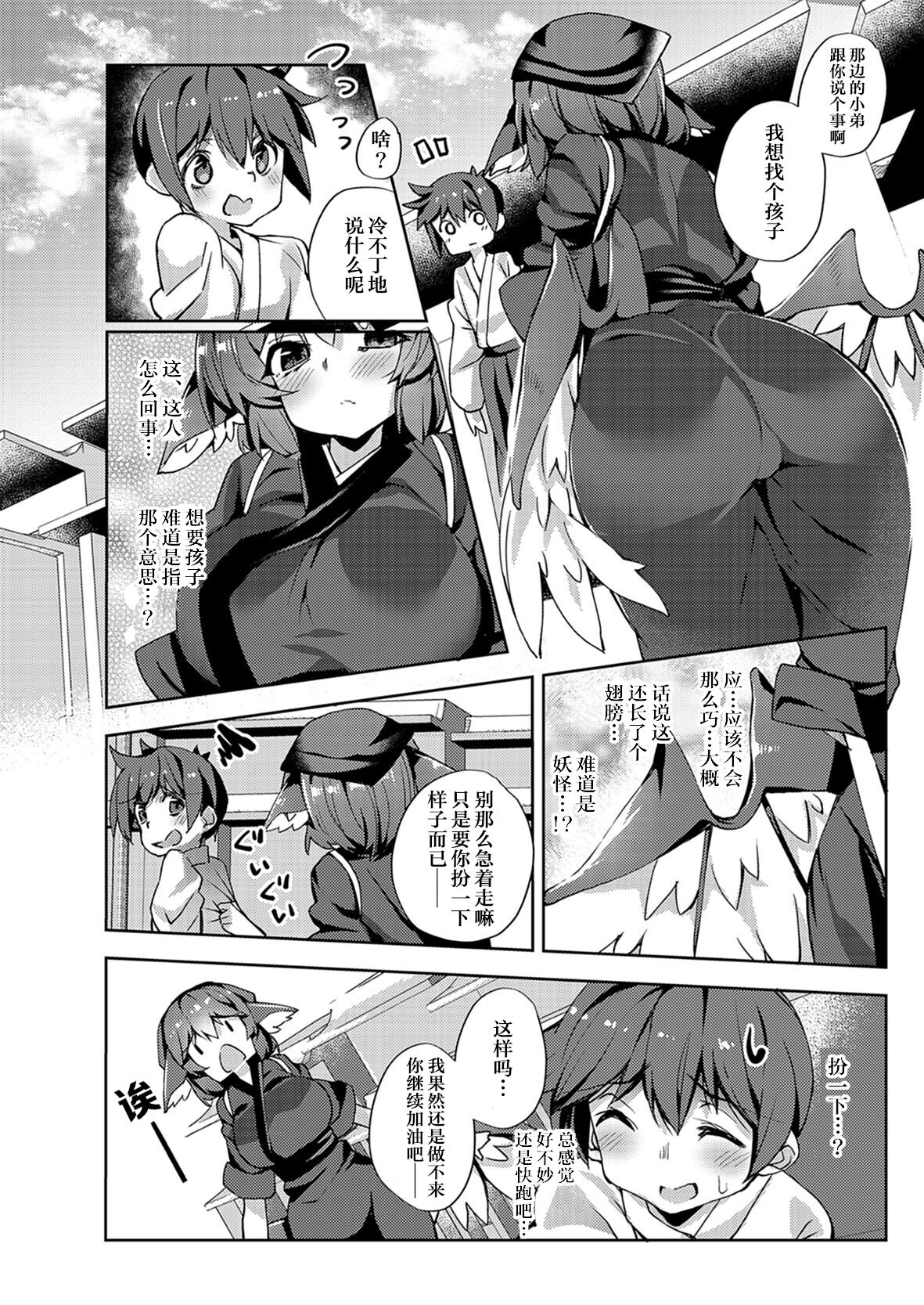 Okamisty ni Okasareru Hon page 5 full