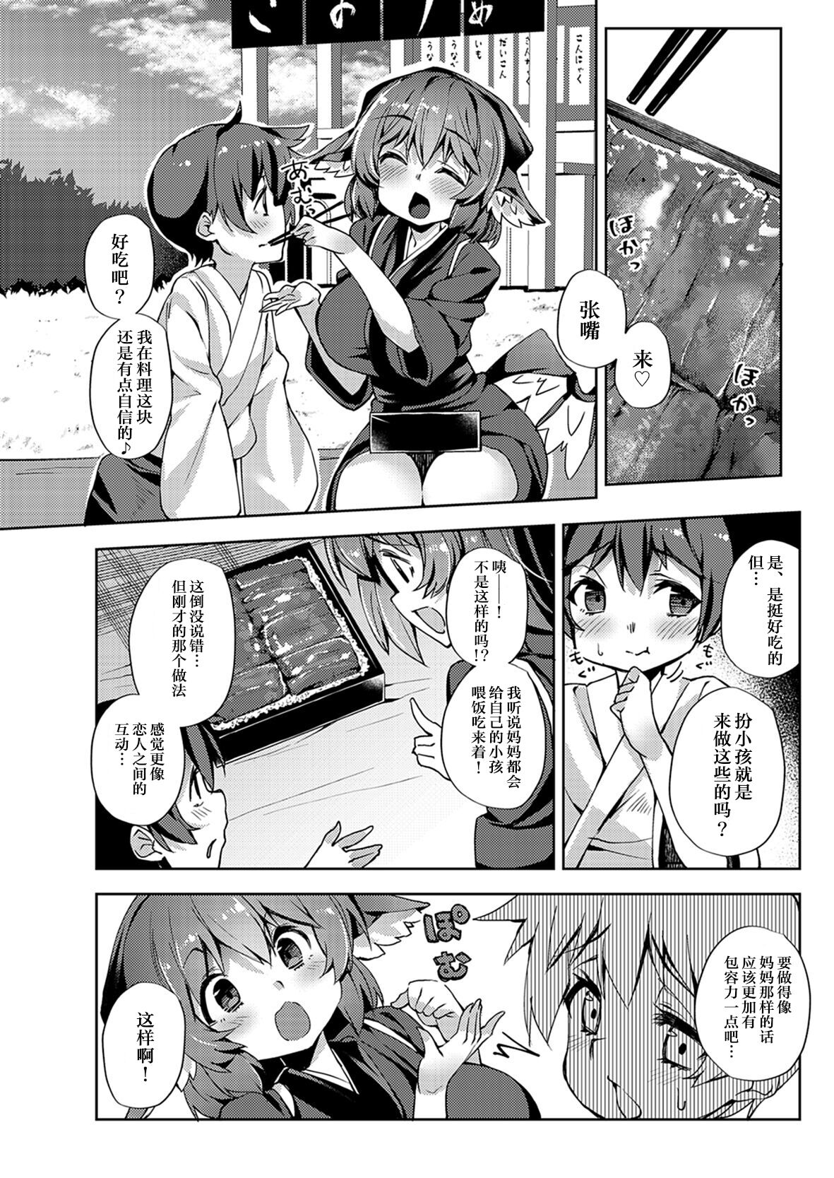 Okamisty ni Okasareru Hon page 7 full