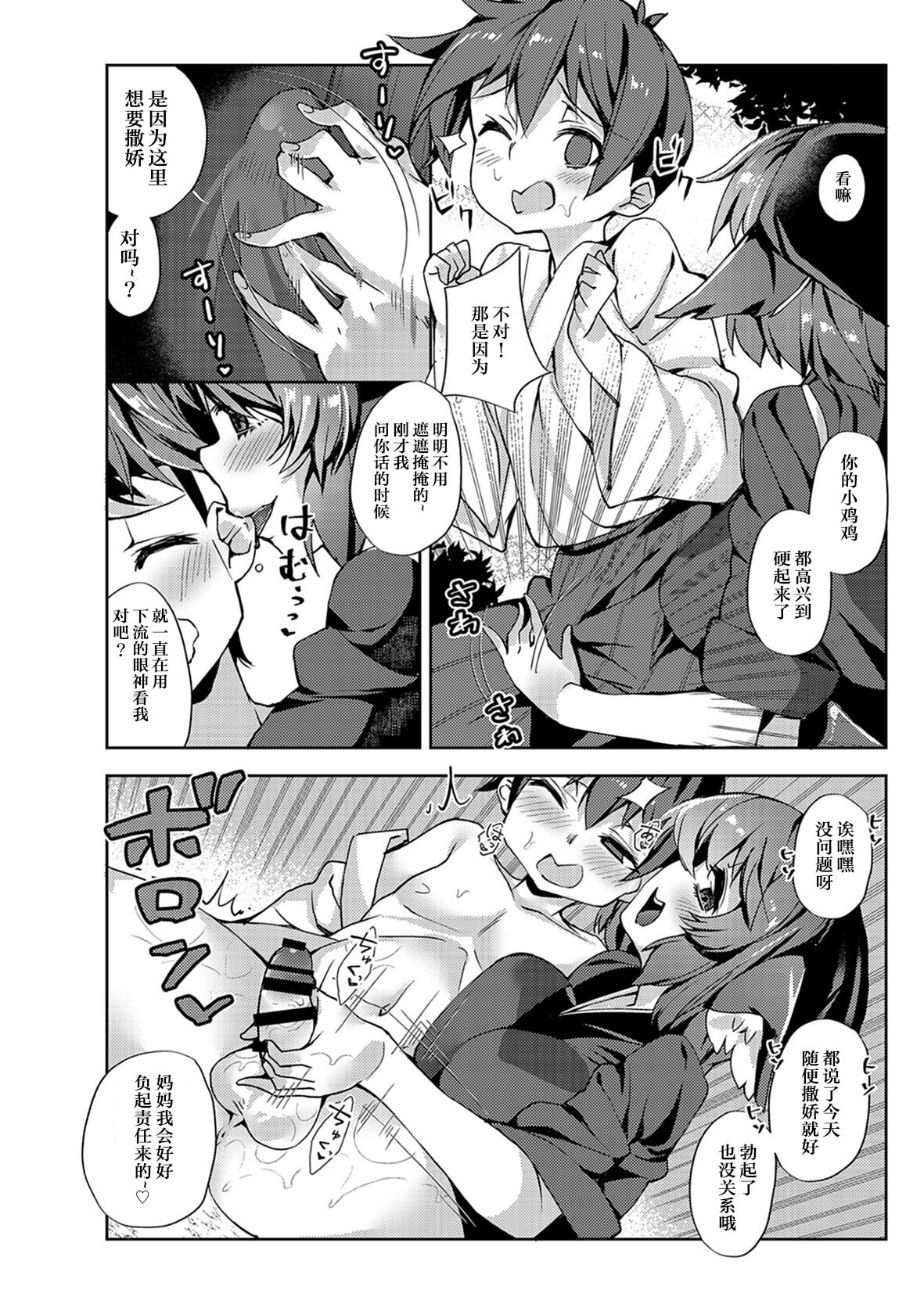 Okamisty ni Okasareru Hon page 9 full