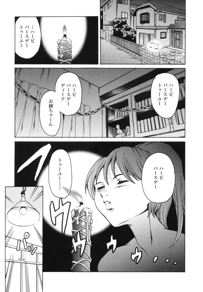 Katei no Jijou - Family's Circumstances page 6 full