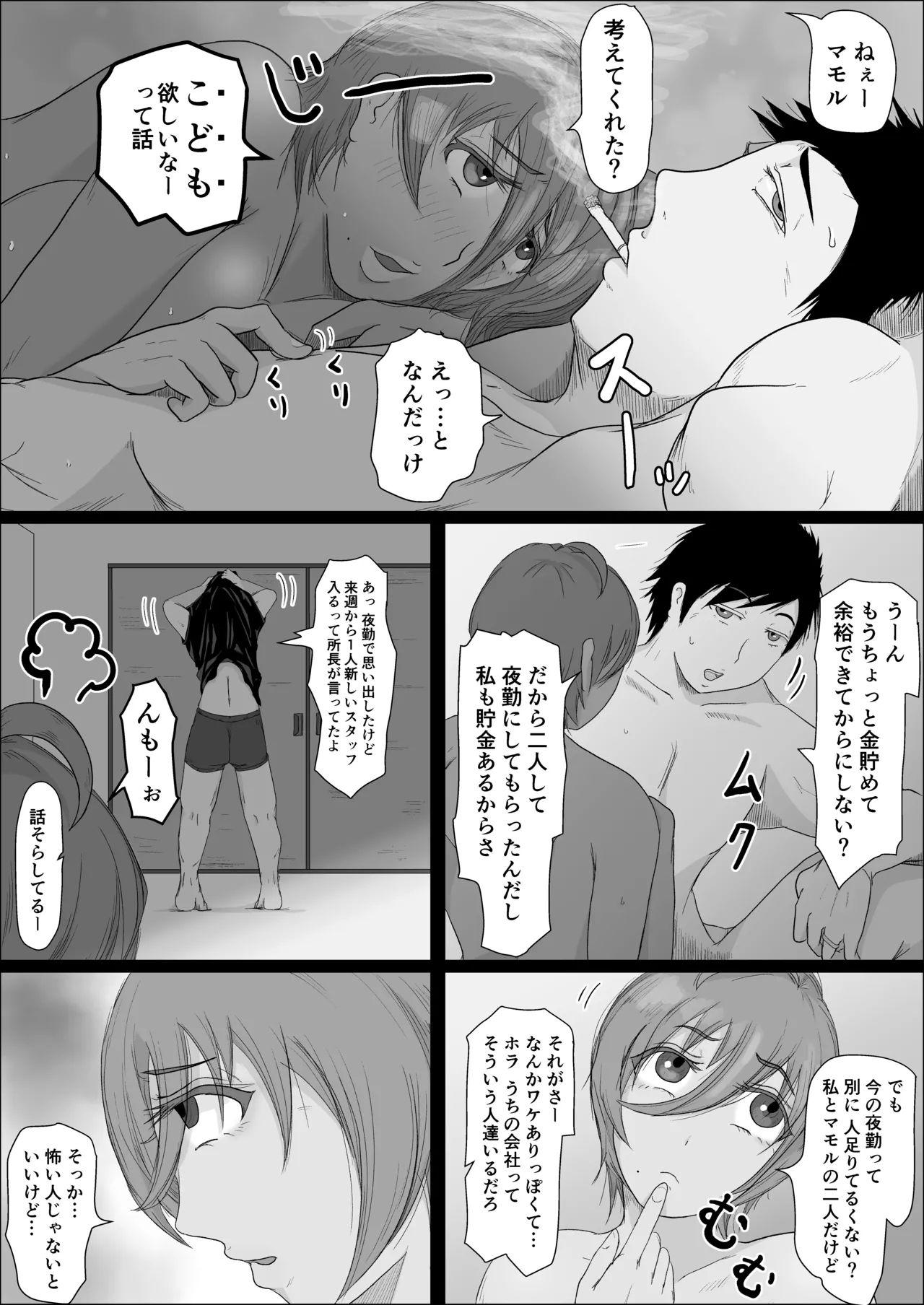 工場夜勤_大人の雄になったあの子に寝取られる話 page 4 full
