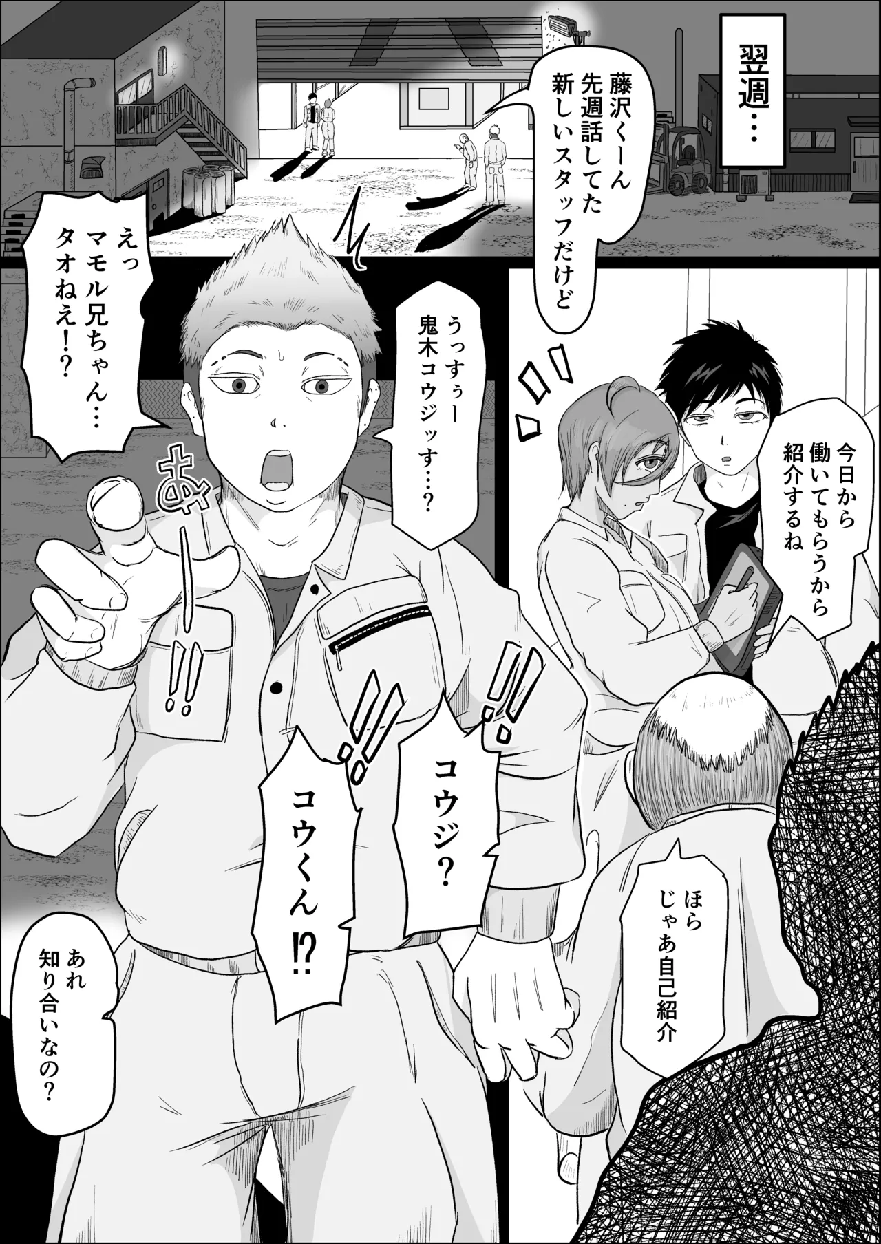 工場夜勤_大人の雄になったあの子に寝取られる話 page 9 full
