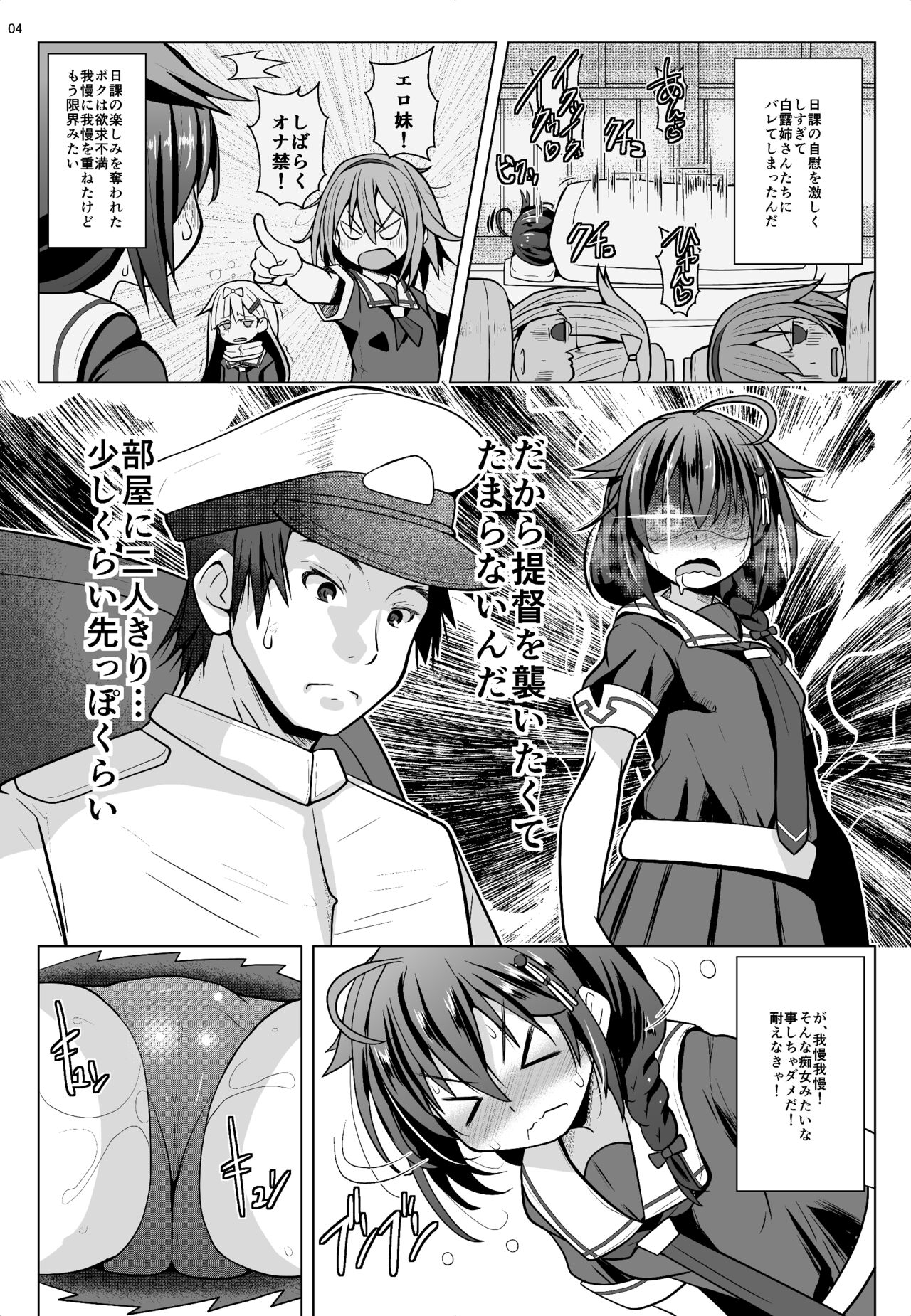 Yokkyuu Fuman no Genkai Toppa! page 3 full