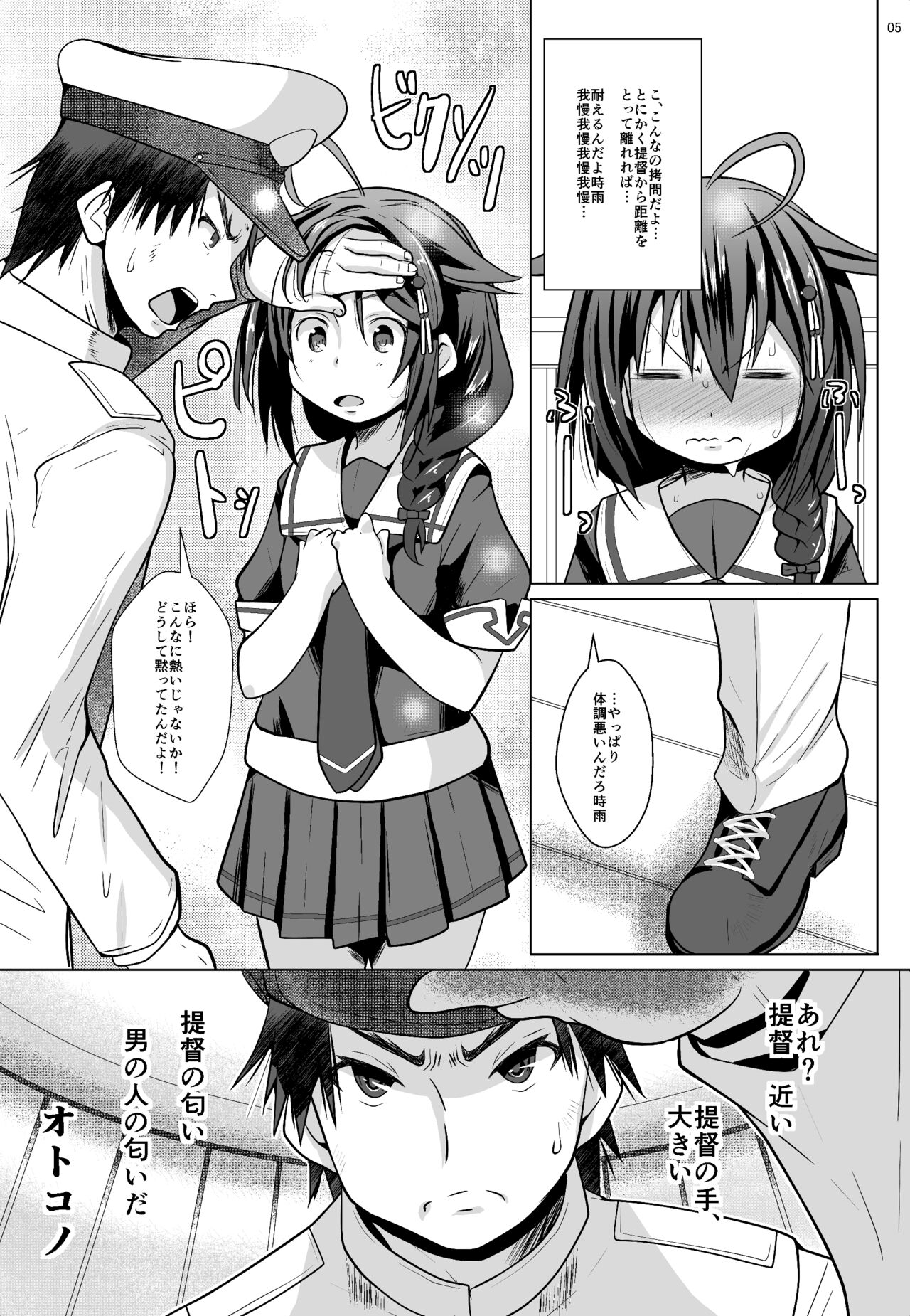 Yokkyuu Fuman no Genkai Toppa! page 4 full