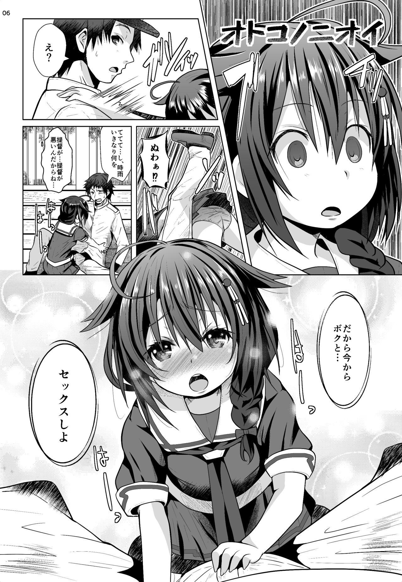 Yokkyuu Fuman no Genkai Toppa! page 5 full