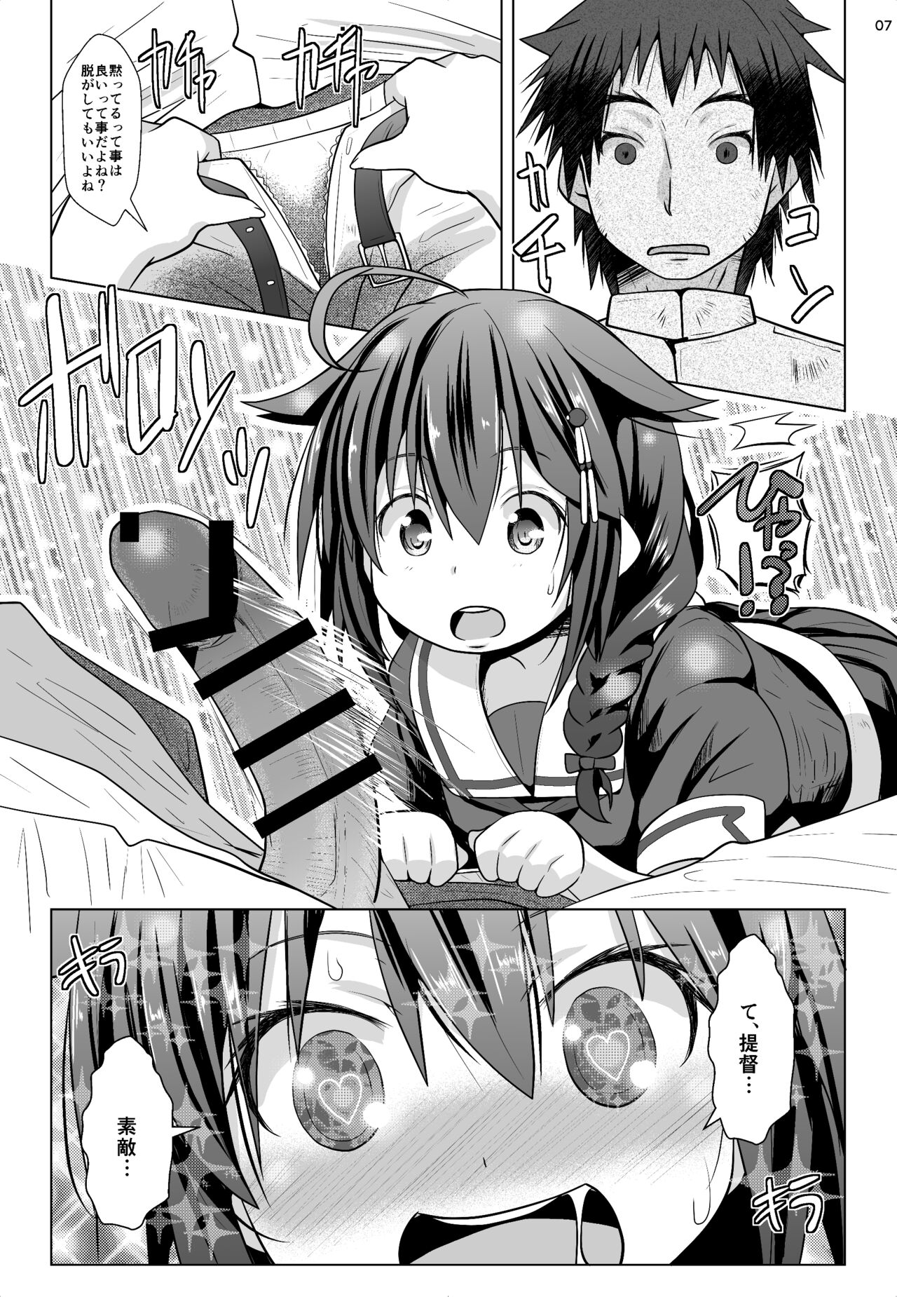 Yokkyuu Fuman no Genkai Toppa! page 6 full