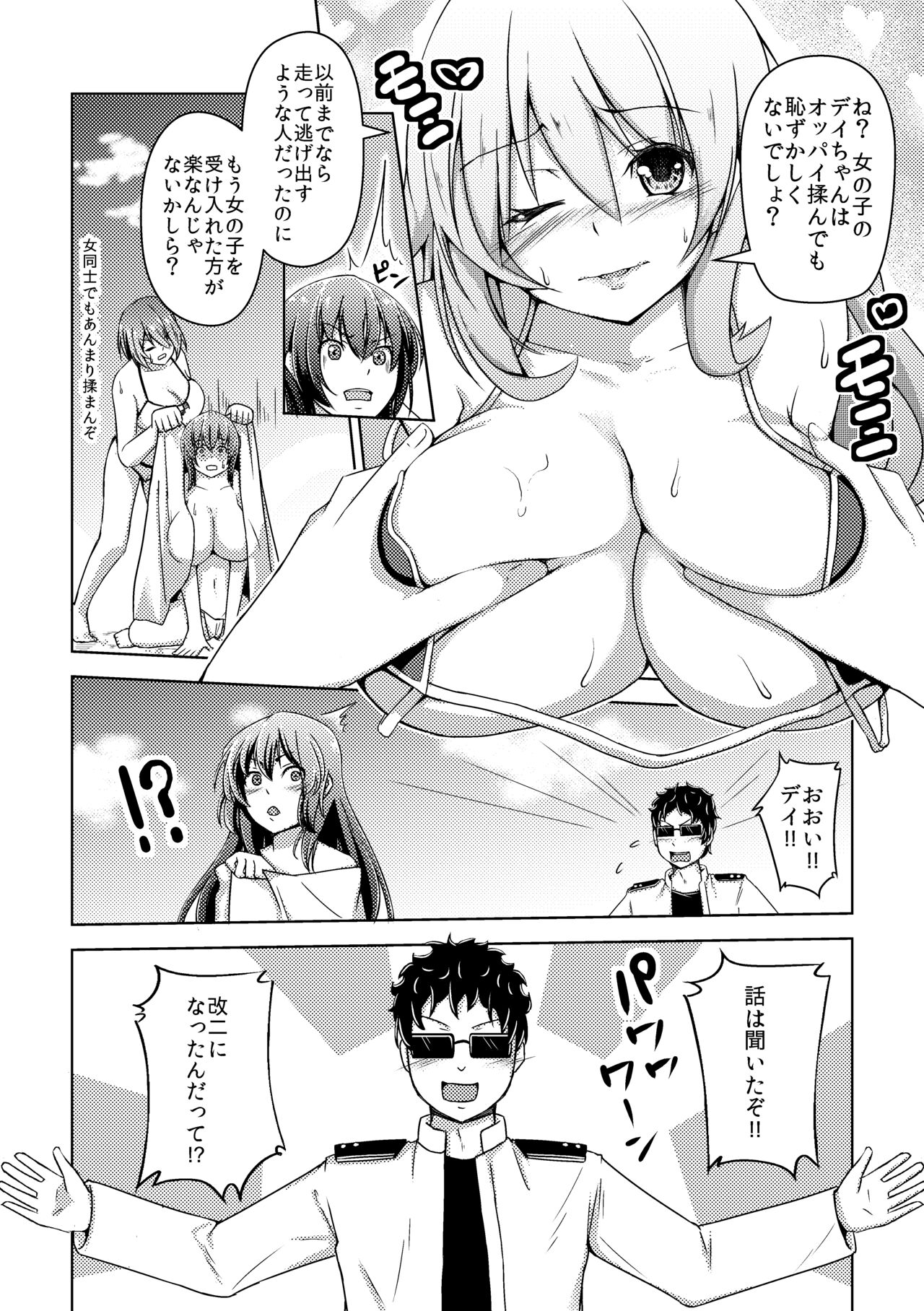 男提督艦娘化改 page 5 full