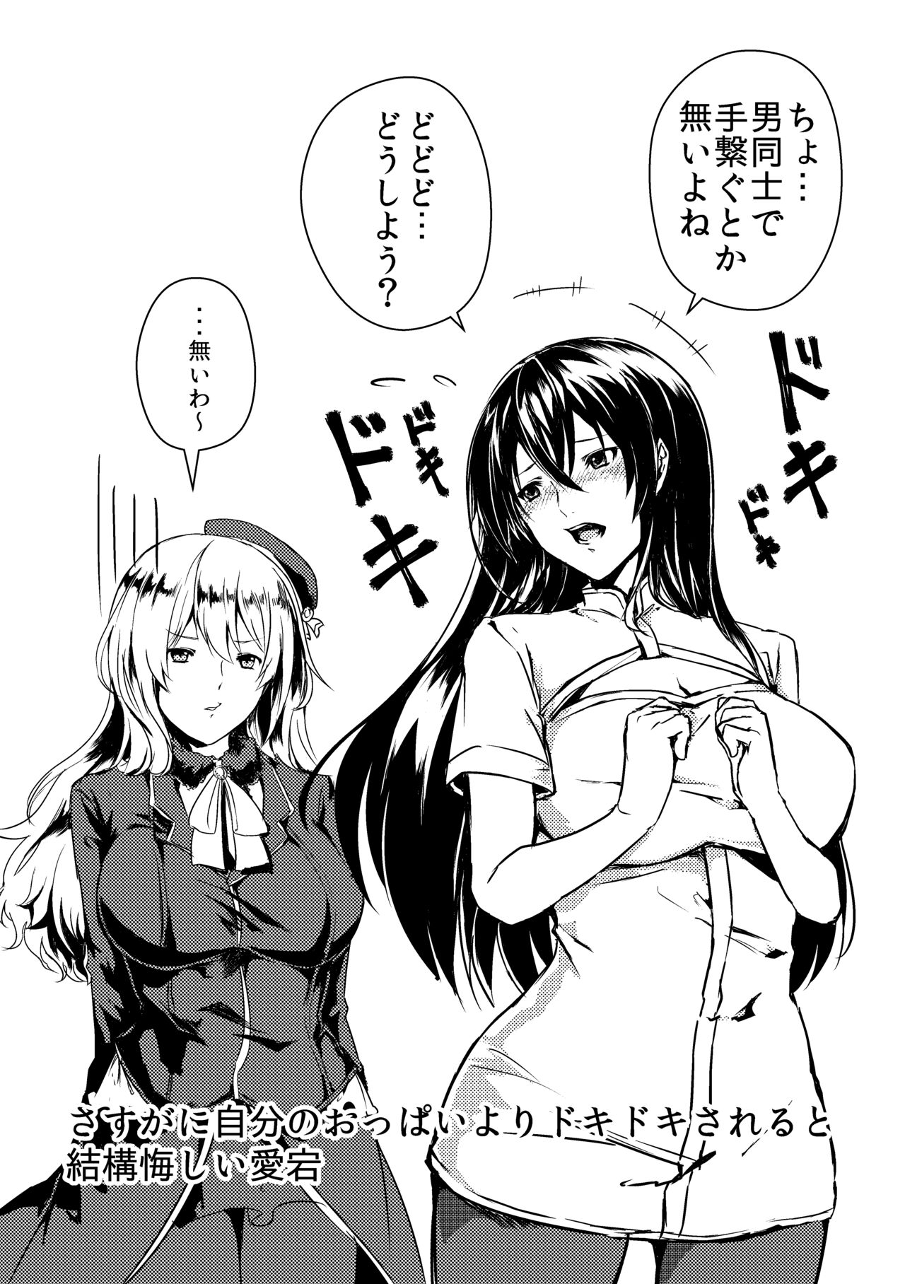 男提督艦娘化改 page 7 full