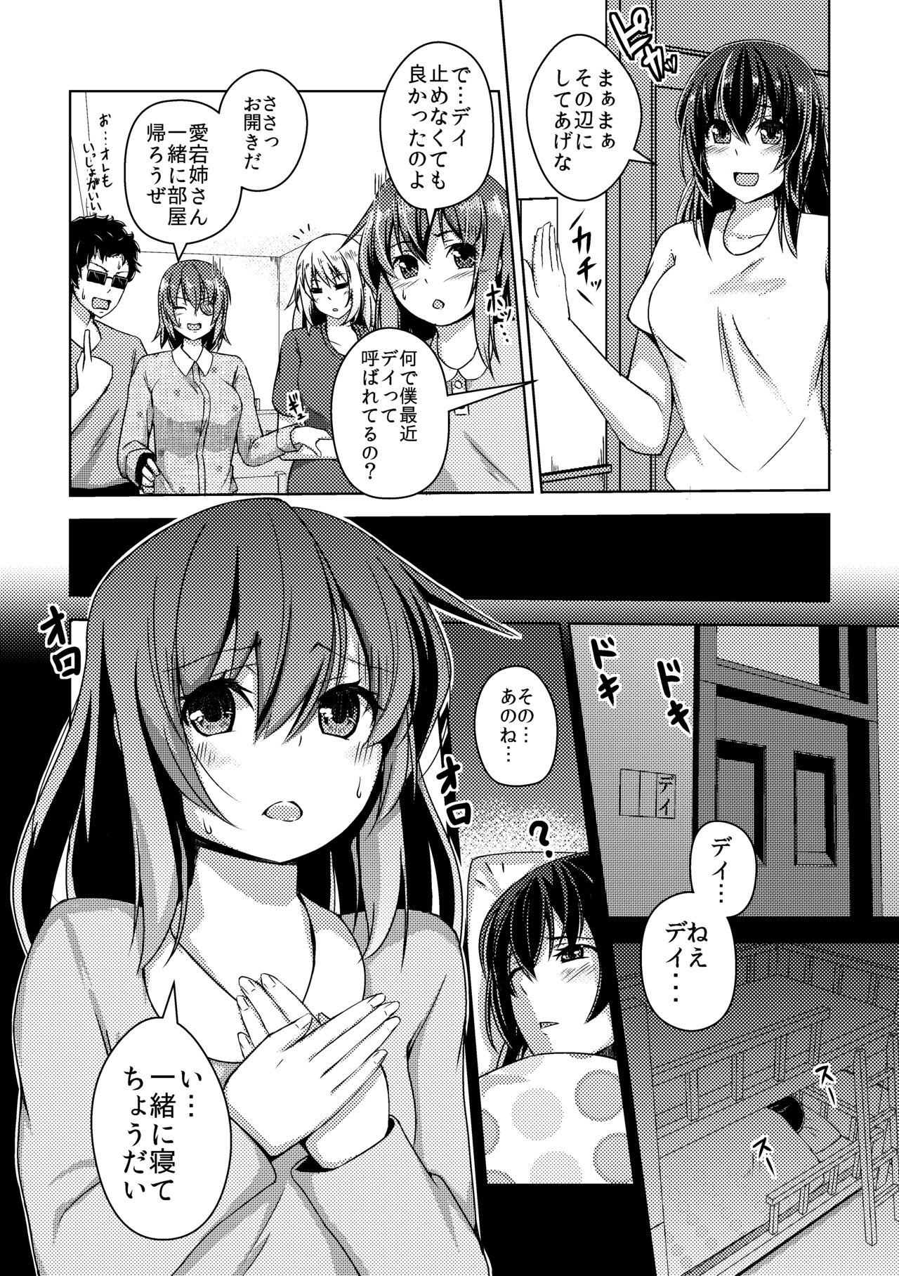男提督艦娘化改 page 9 full