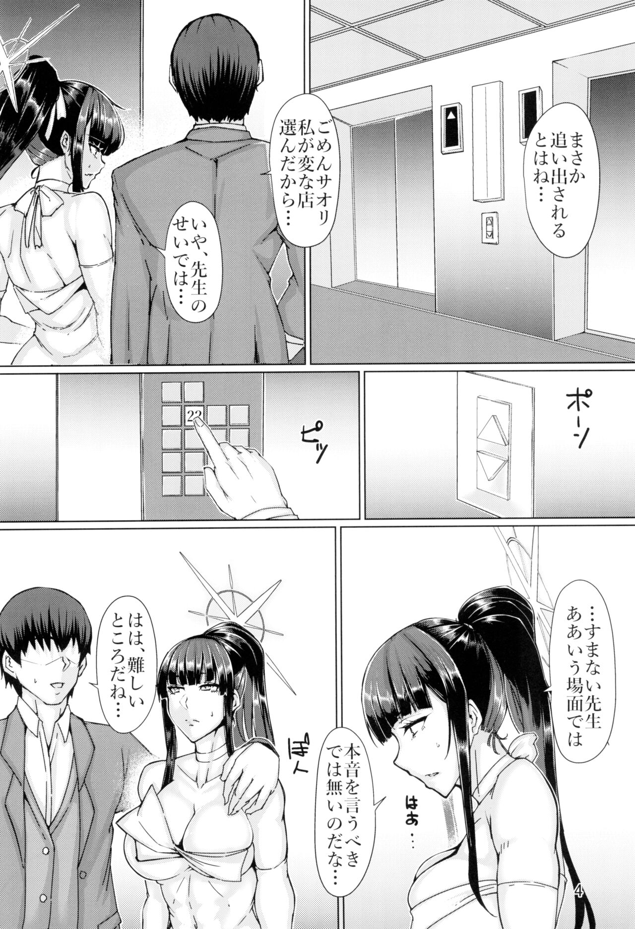 Saori no Koto ga Suki nanda page 4 full