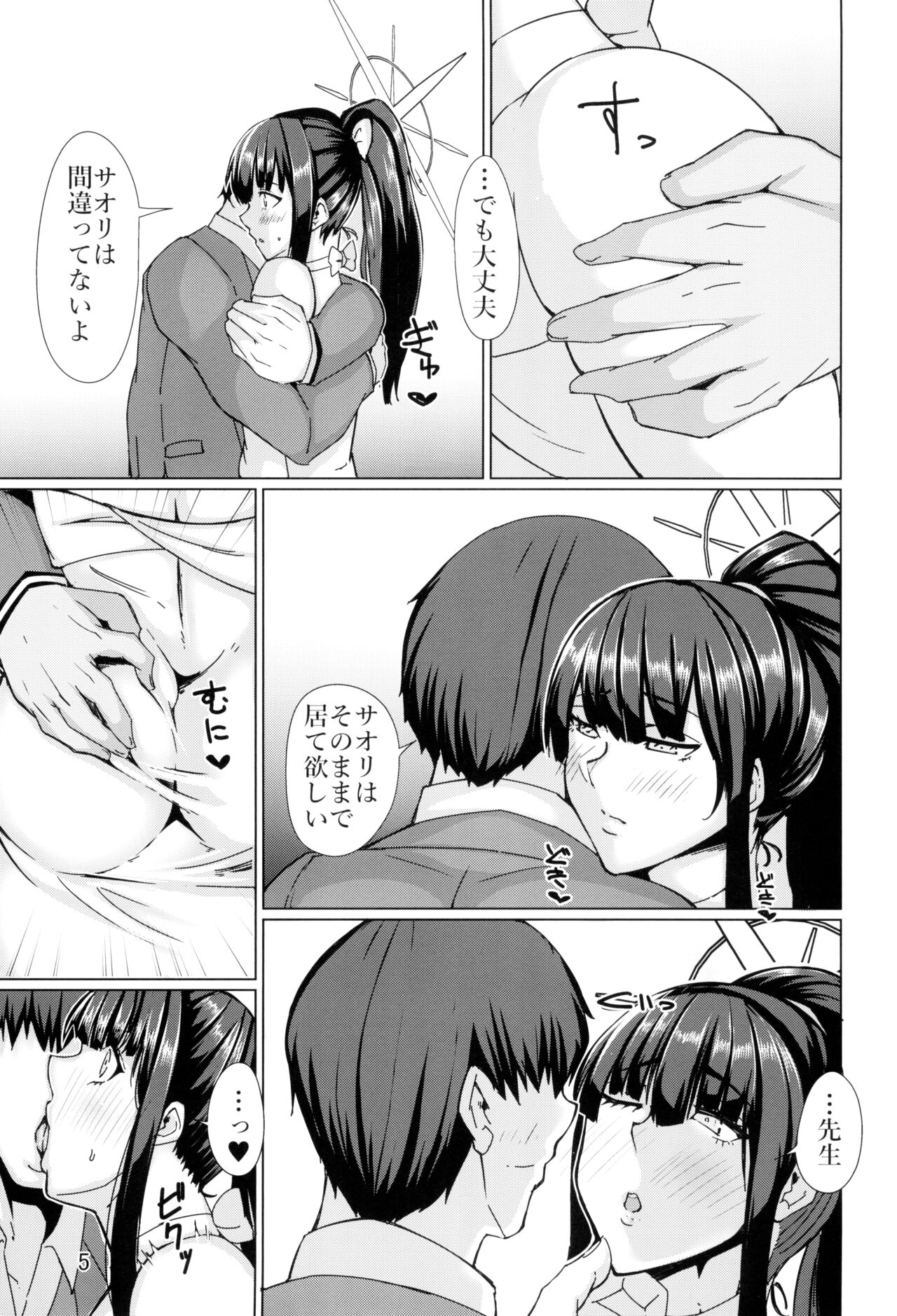 Saori no Koto ga Suki nanda page 5 full