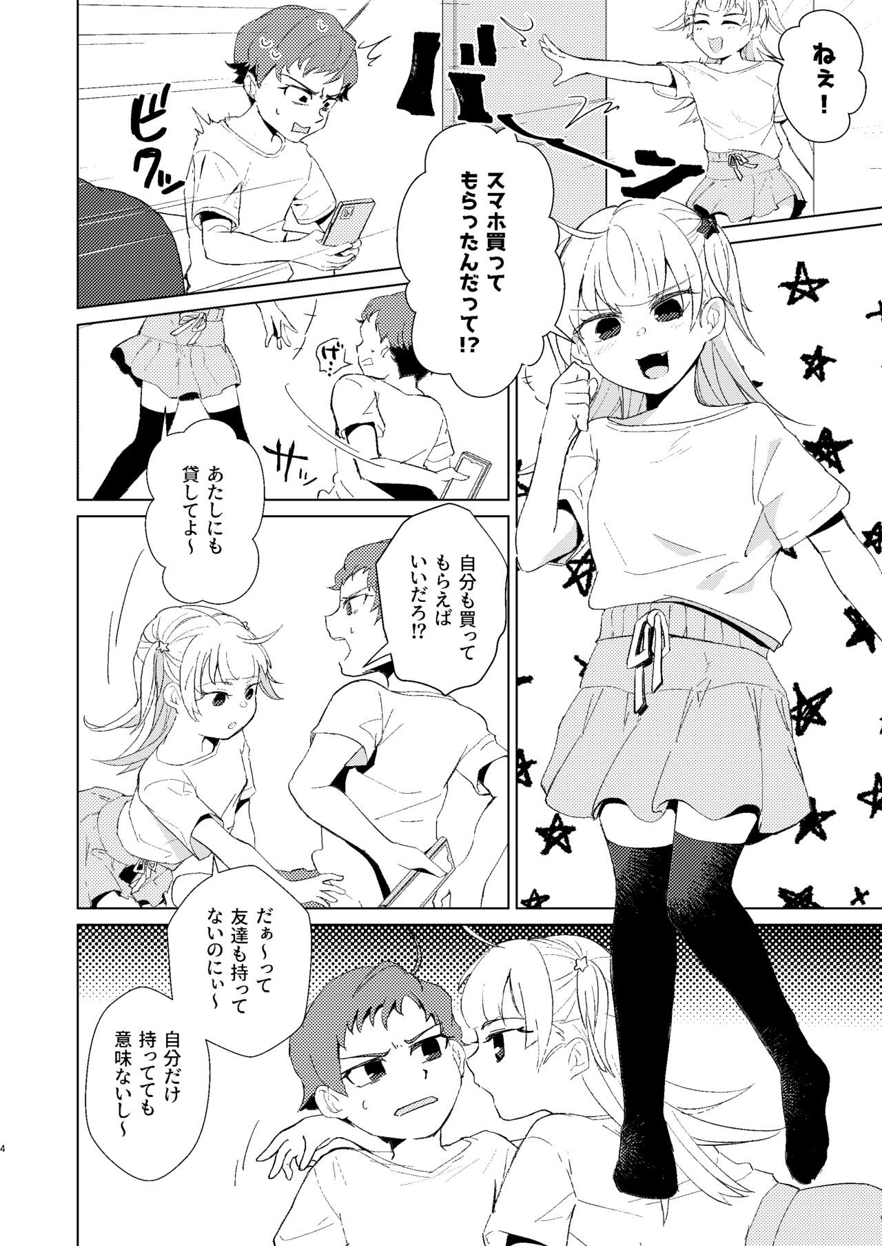 Renshuu shito ko? page 5 full
