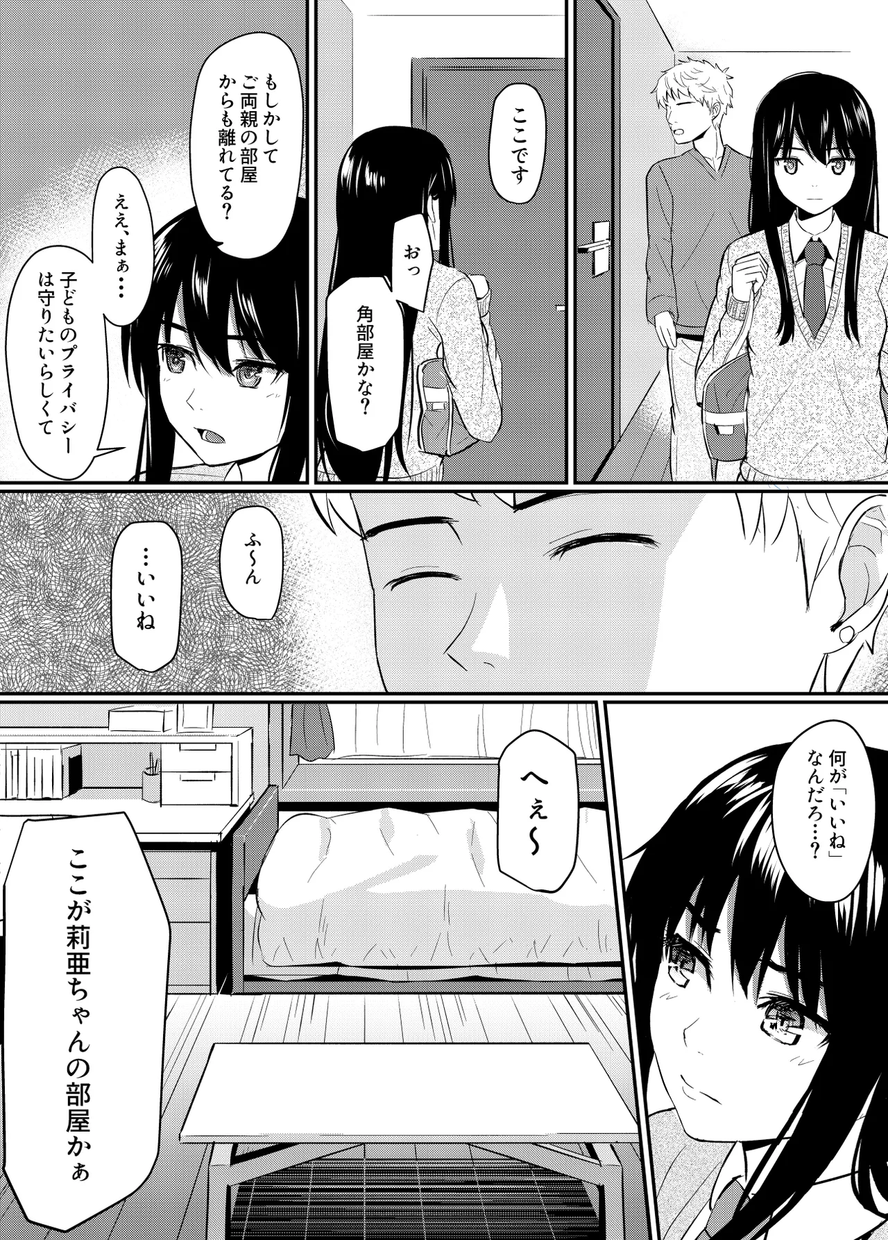 完璧少女がクズ男に股を開くまで page 10 full