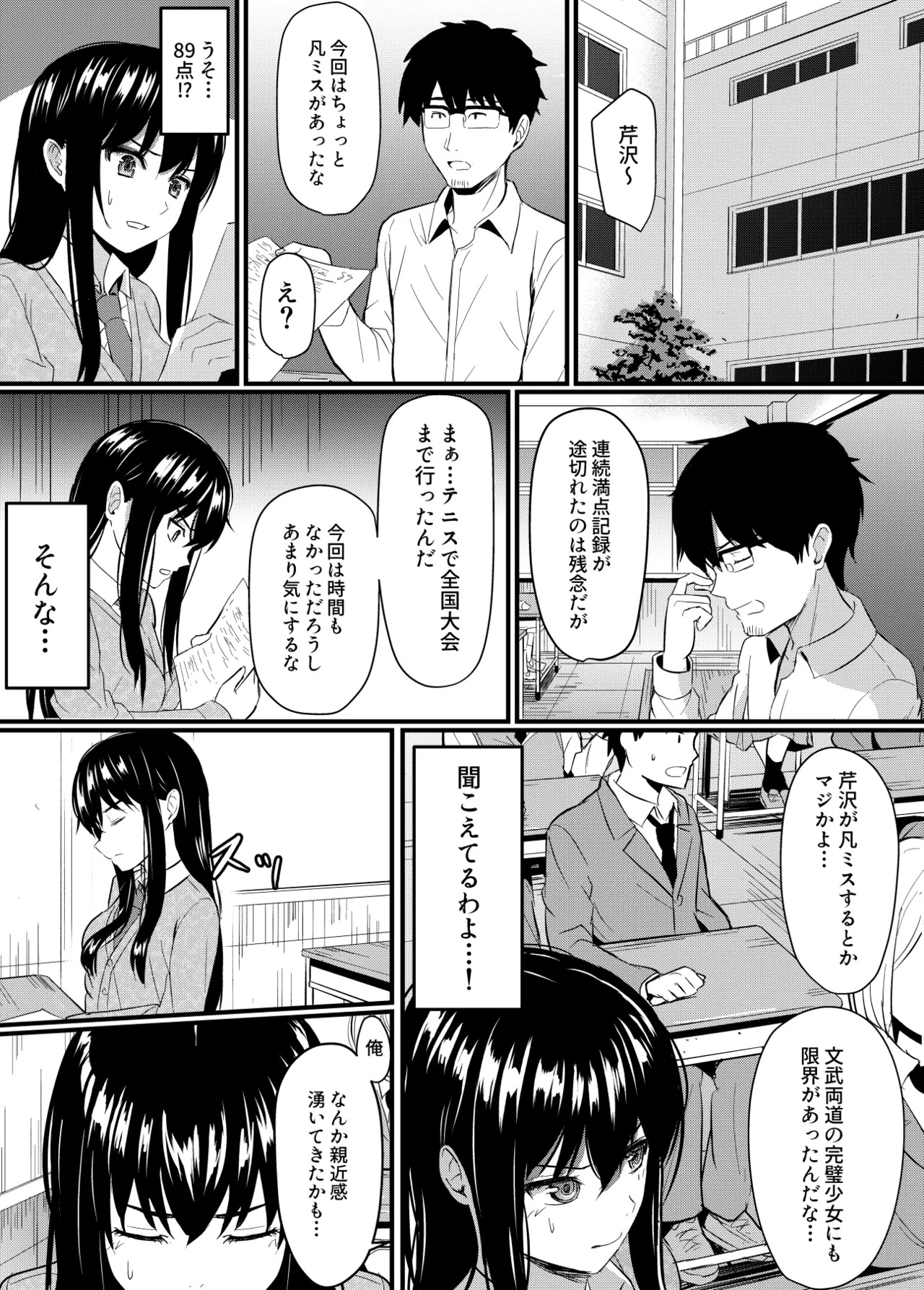 完璧少女がクズ男に股を開くまで page 5 full