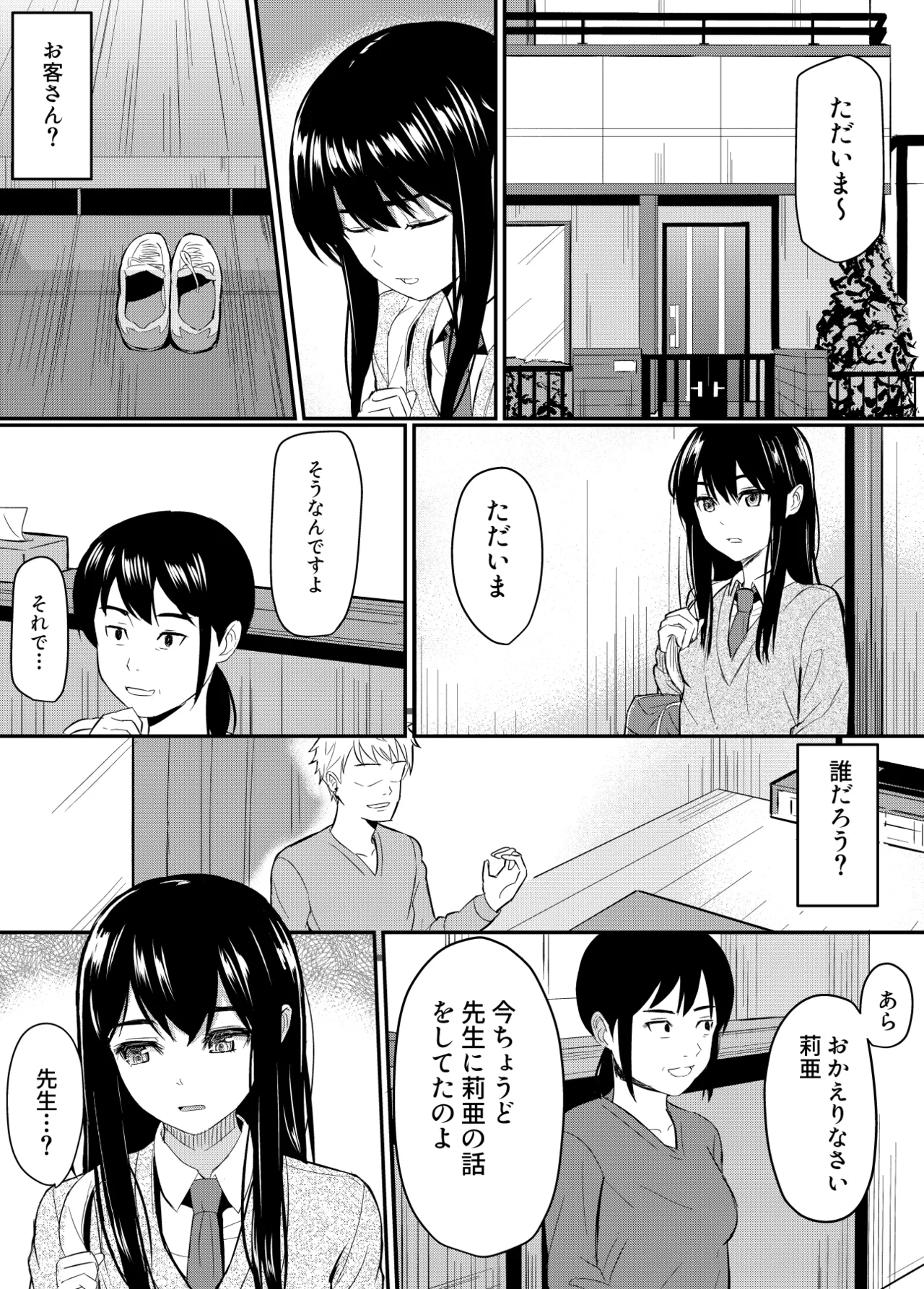 完璧少女がクズ男に股を開くまで page 6 full