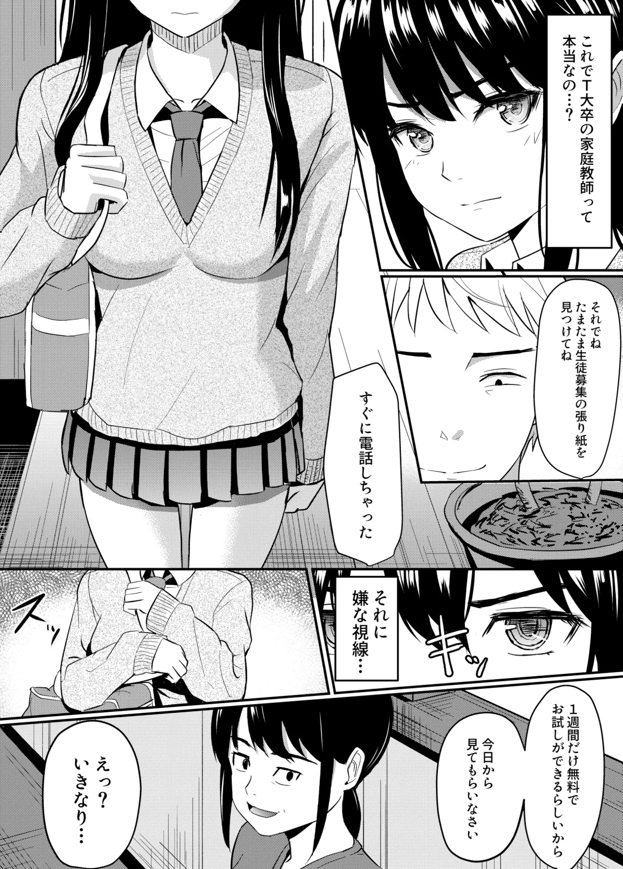 完璧少女がクズ男に股を開くまで page 8 full