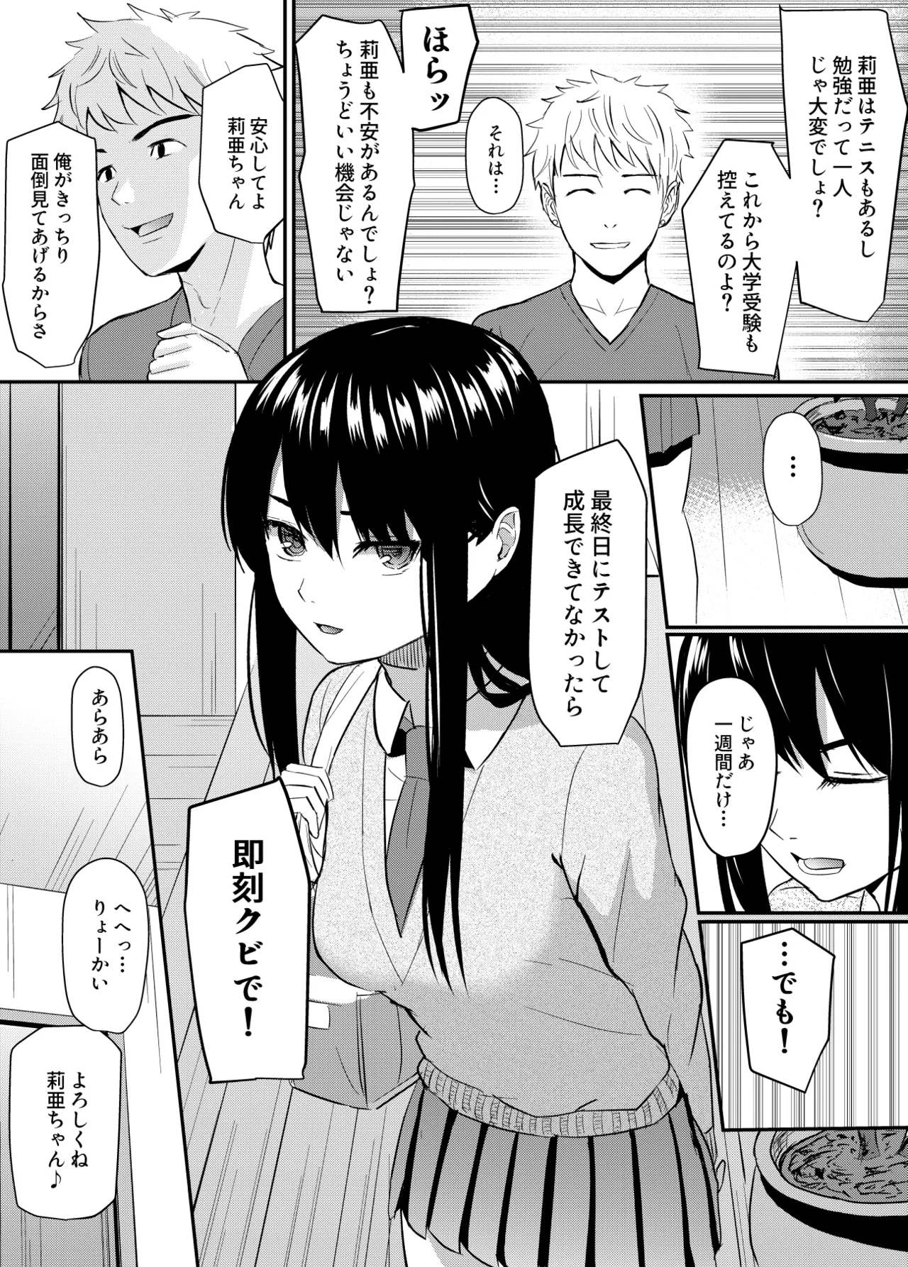 完璧少女がクズ男に股を開くまで page 9 full