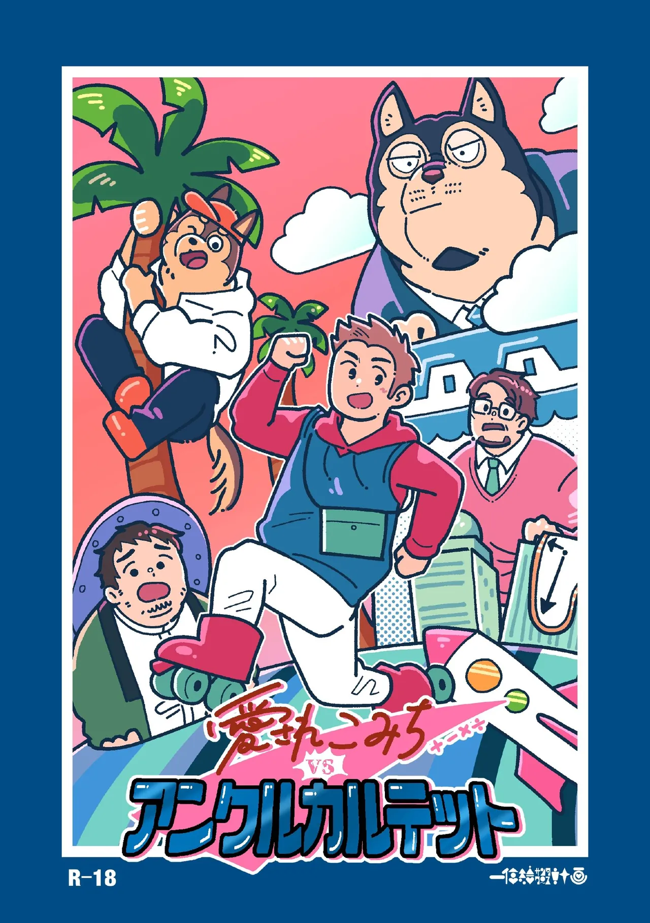 Endearing Komichi vs. His Uncle Quartet page 1 full