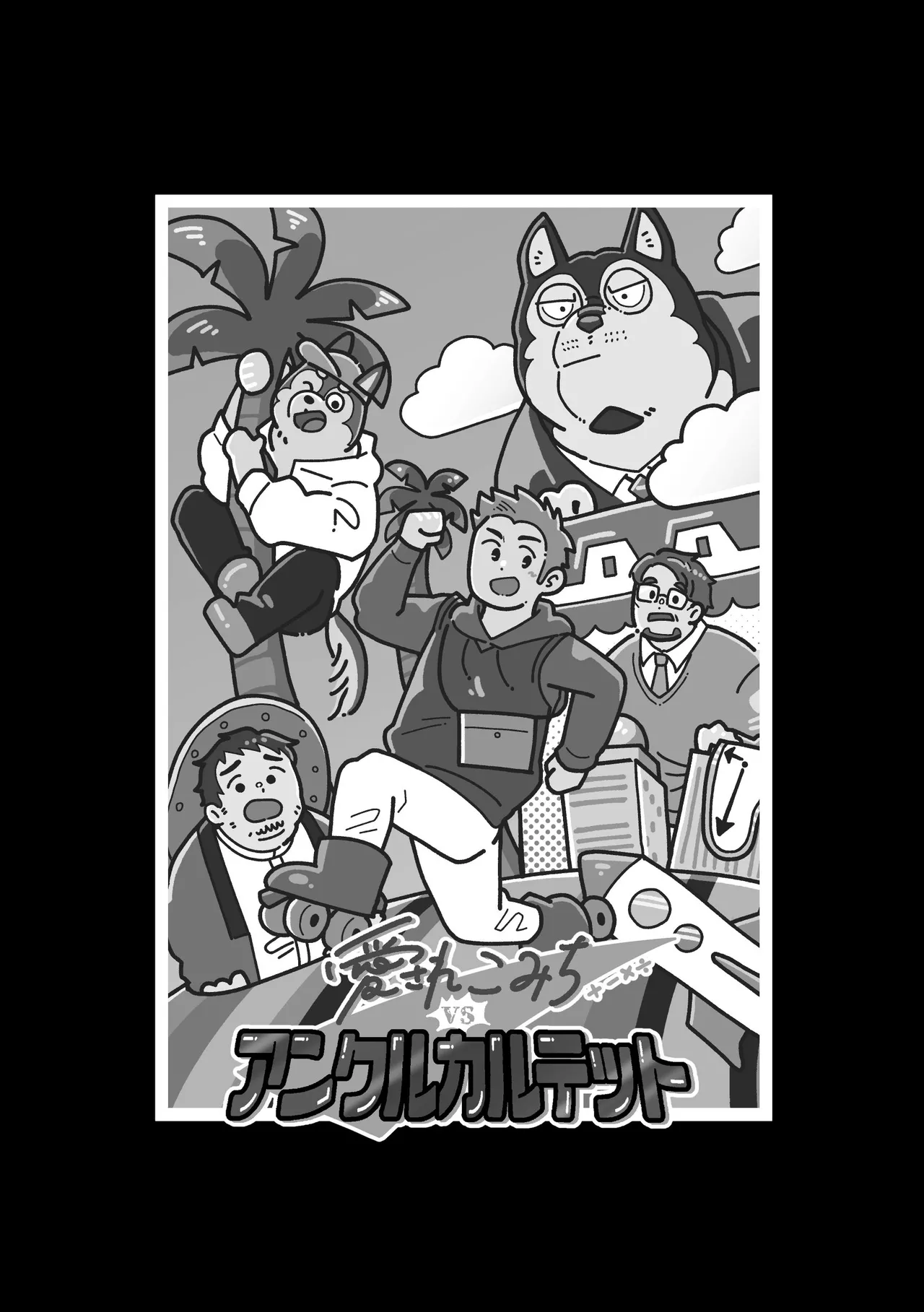 Endearing Komichi vs. His Uncle Quartet page 3 full