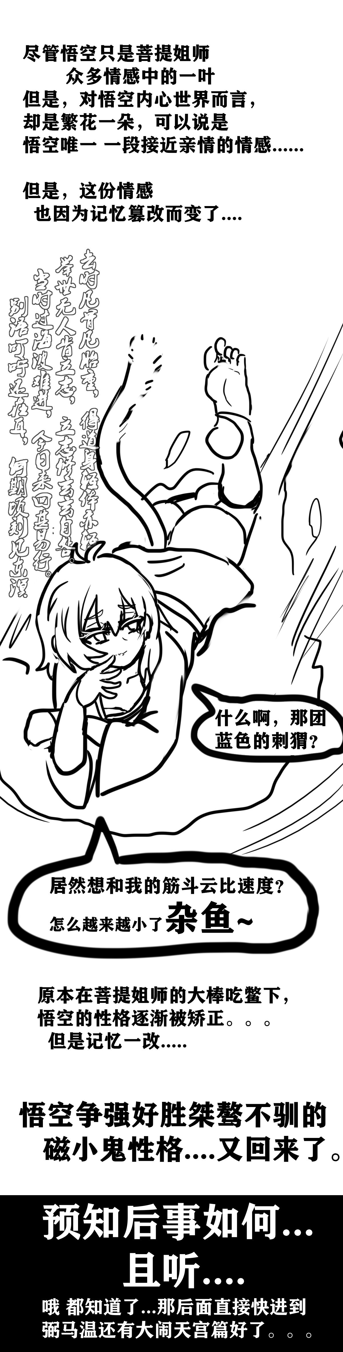 雌小鬼男の娘孙悟空 page 10 full