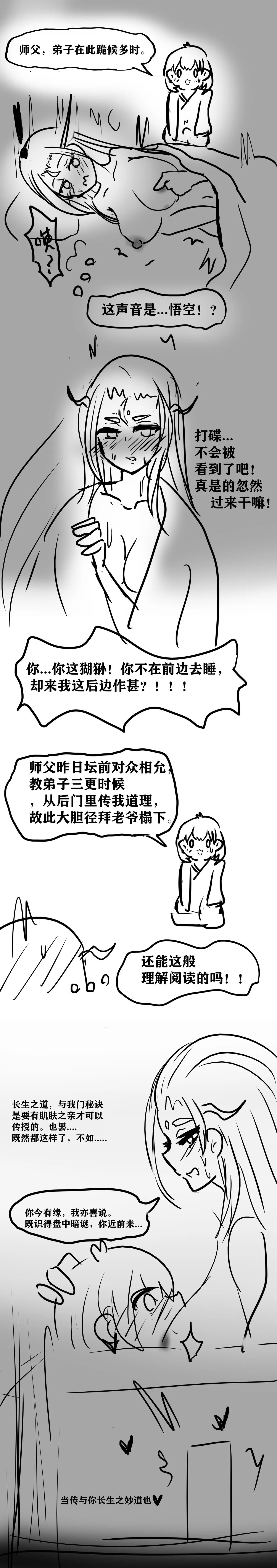雌小鬼男の娘孙悟空 page 4 full