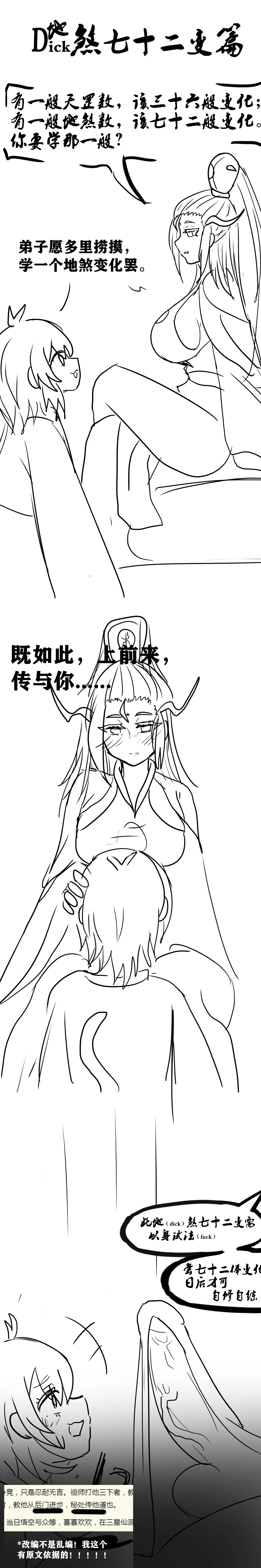 雌小鬼男の娘孙悟空 page 5 full