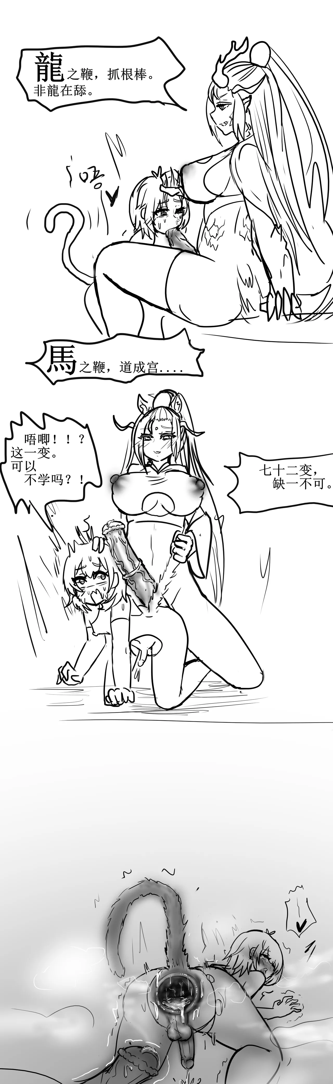 雌小鬼男の娘孙悟空 page 6 full
