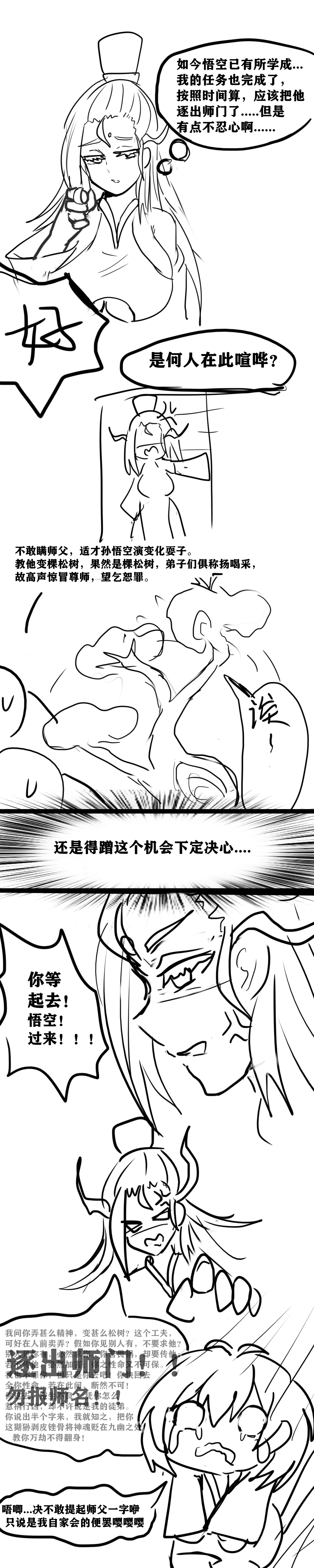 雌小鬼男の娘孙悟空 page 8 full